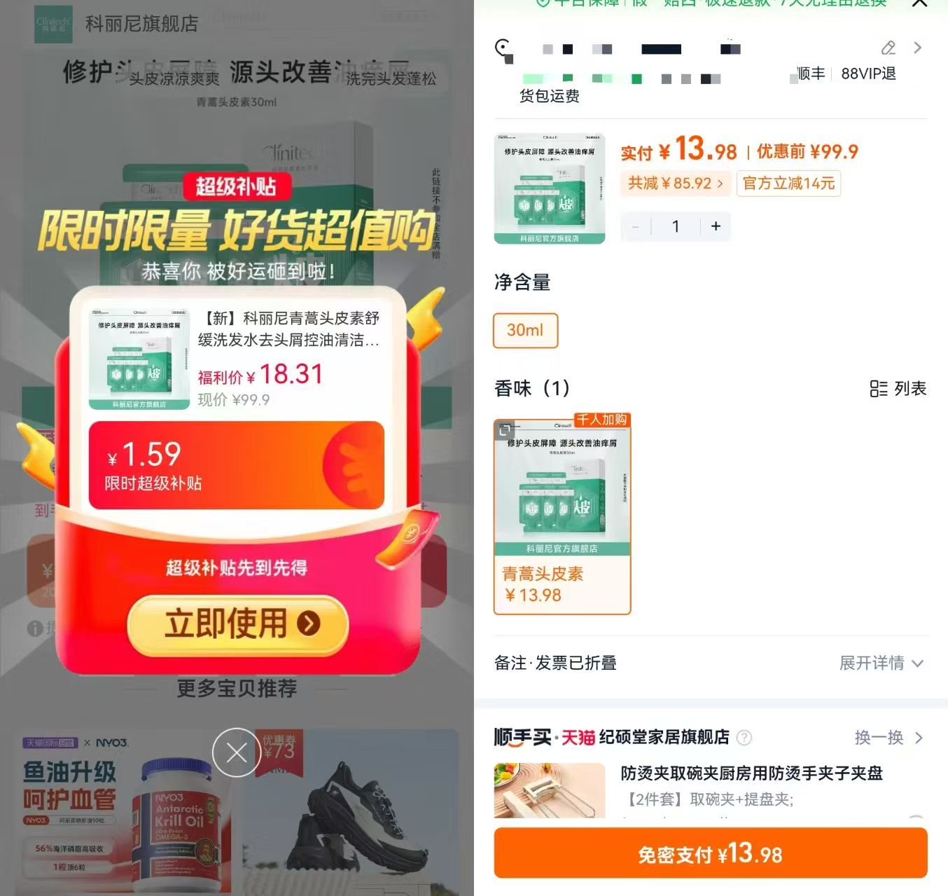 科丽尼头皮素30ml 13.9元 - 86线报 科丽尼头皮素30ml 13.9元 - 86线报