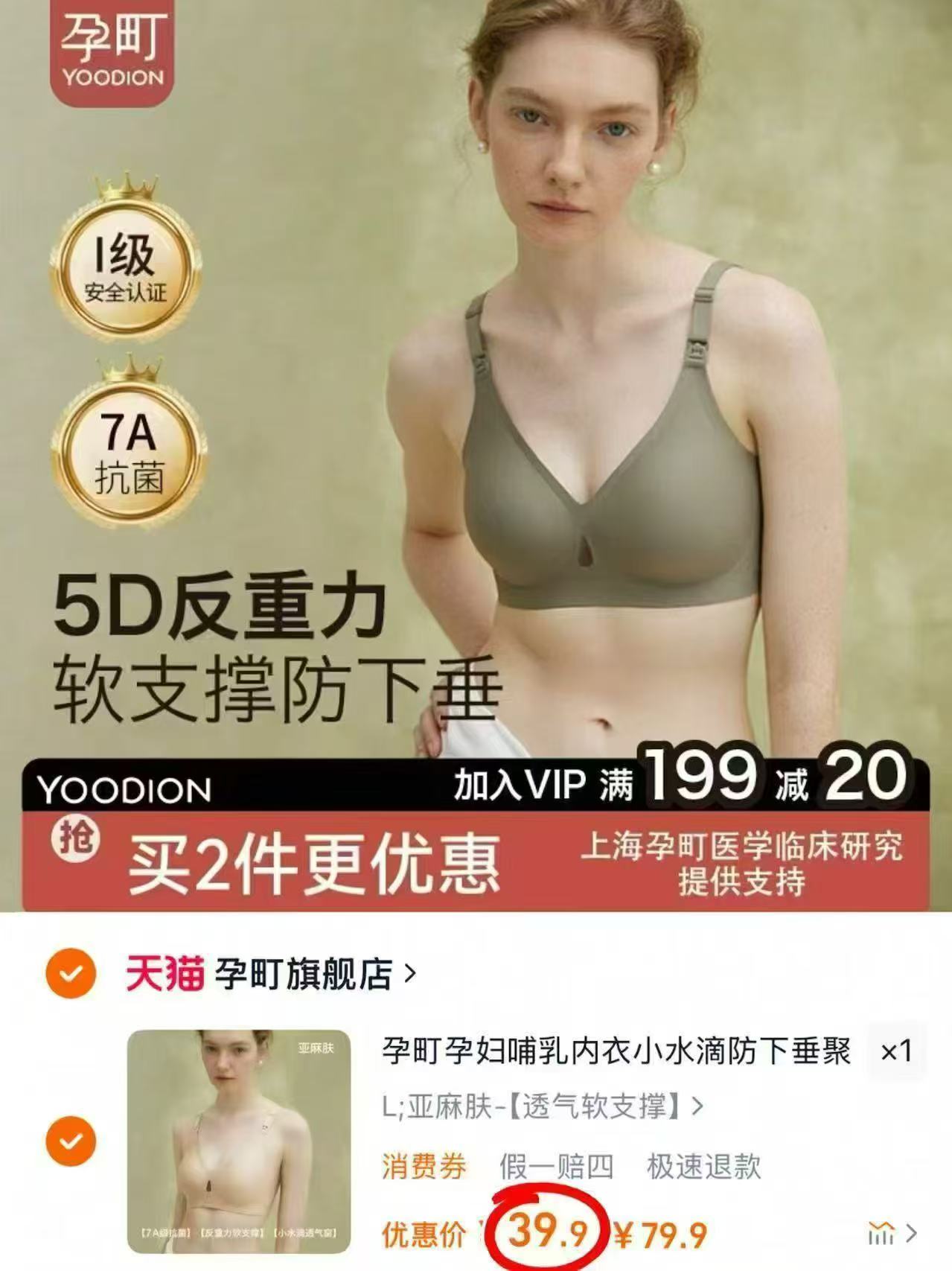 孕町小水滴哺R内衣拍1 39.9元,孕町小水滴哺R内衣拍2 75.8元 - 86线报 孕町小水滴哺R内衣拍1 39.9元,孕町小水滴哺R内衣拍2 75.8元 - 86线报