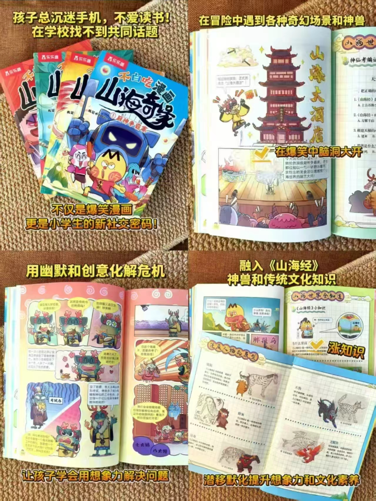 乐乐趣不白吃系列漫画书山海奇缘4册 26.9元 - 86线报
