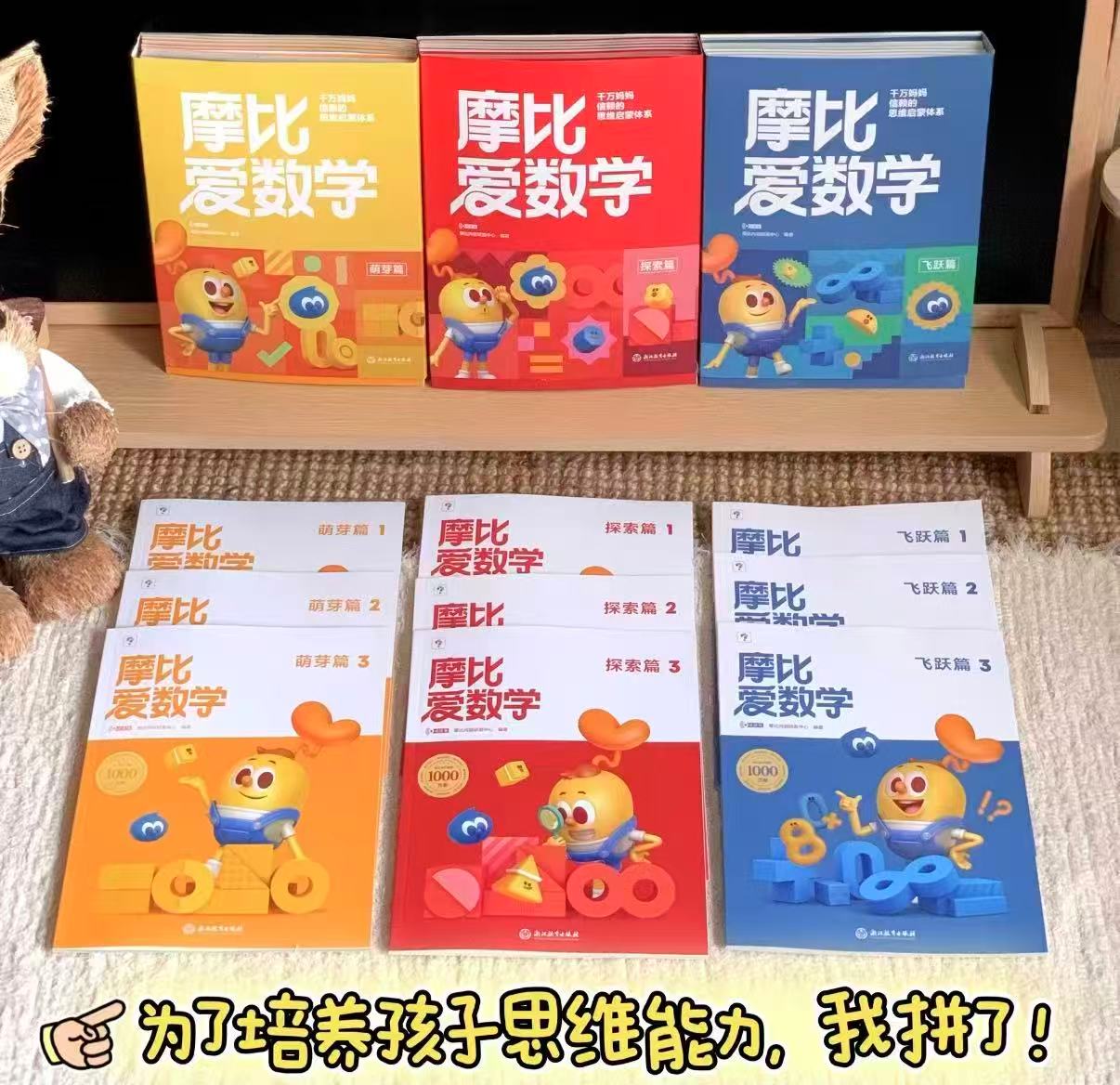 学而思摩比爱数学5本 5.8元，膳魔师巧虎联名吸管杯420ml 36.6元，膳魔师水杯 36元 - 86线报