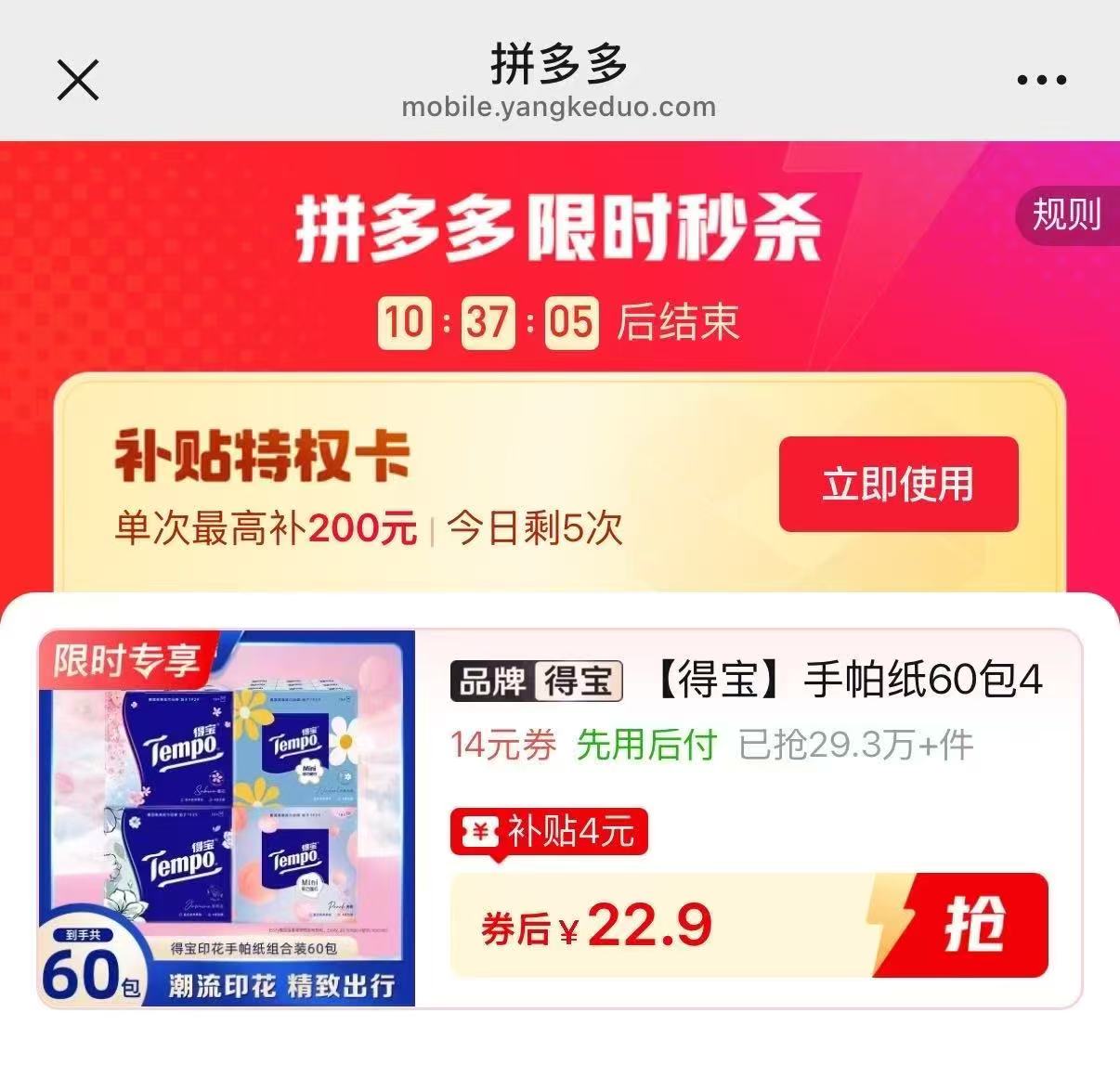 得宝小雏菊手帕纸60包装 22.9元 - 线报酷