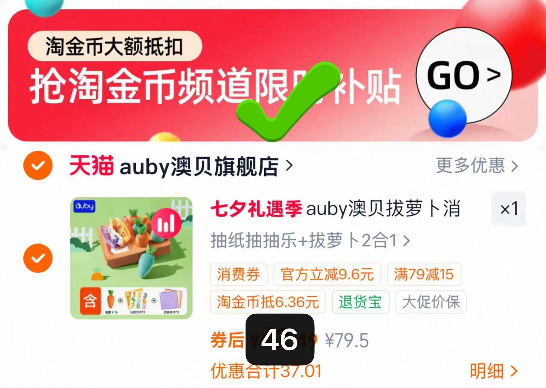 澳贝拔萝卜二合一玩具 46元 - 86线报