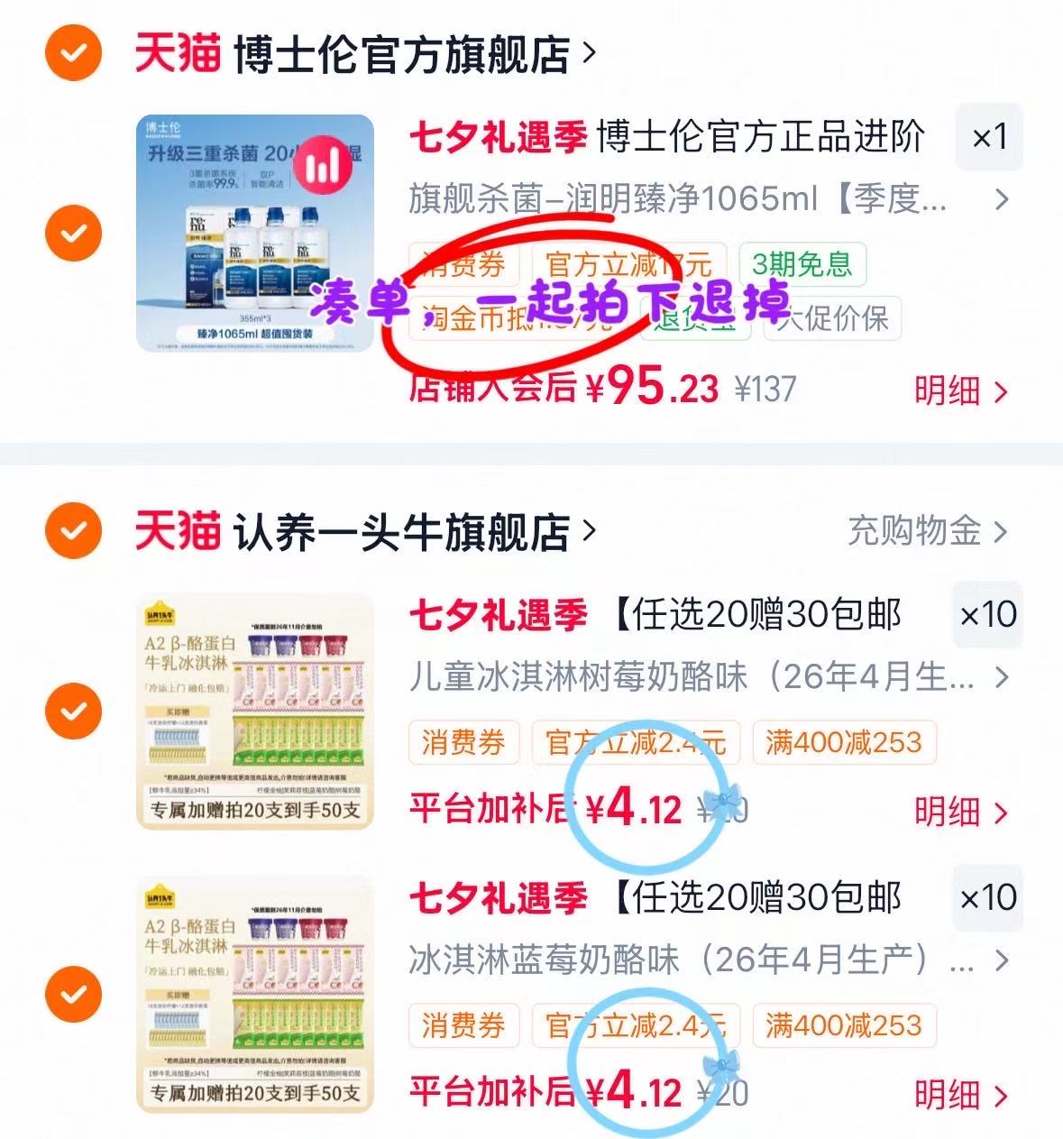 认养一头牛鲜牛乳冰淇淋含赠50支 82.4元 - 86线报