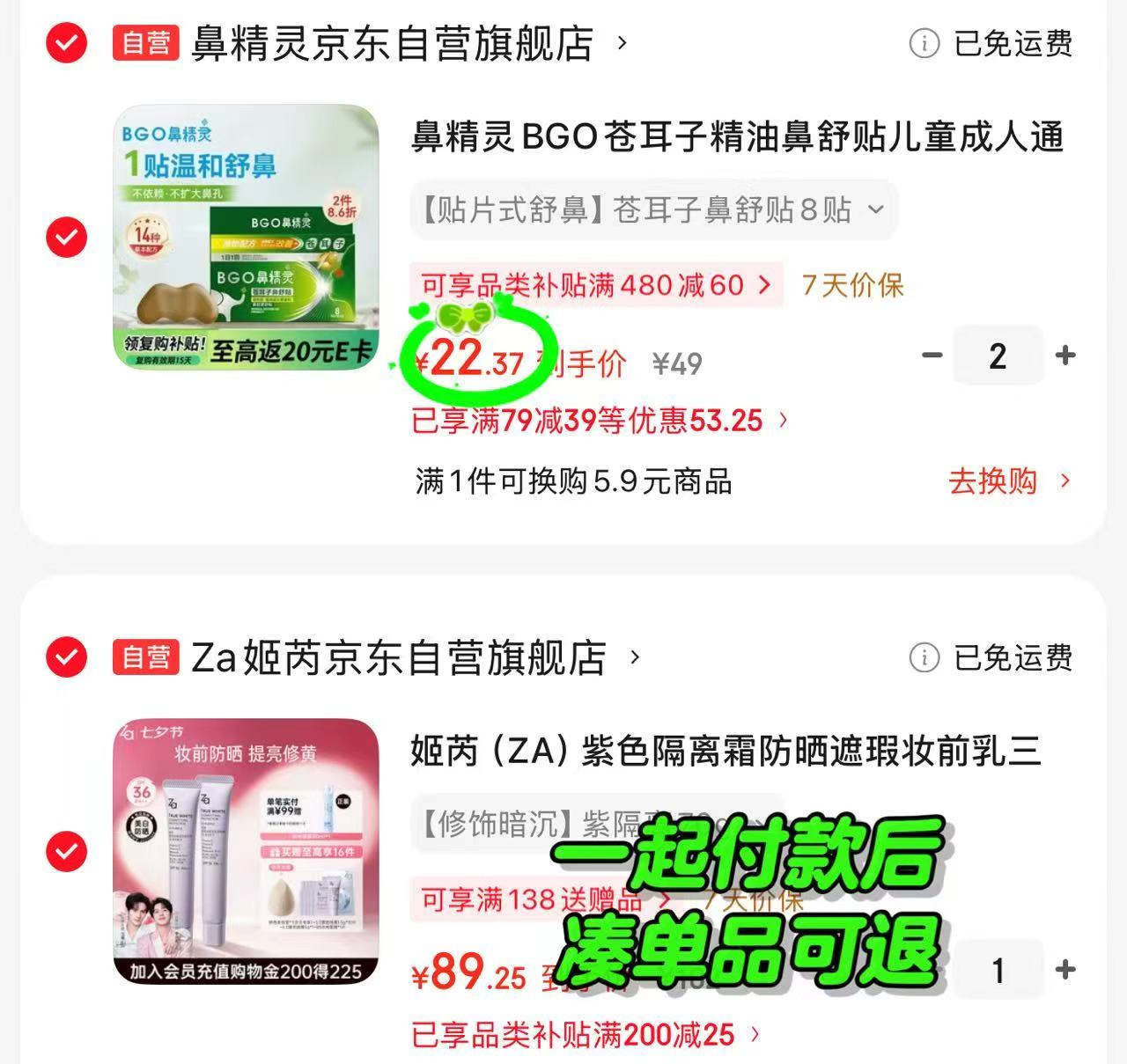 BEGGI苍耳子精油鼻舒贴拍2件 44.7元,BEGGI通鼻贴16贴拍2件 61.8元 - 86线报 BEGGI苍耳子精油鼻舒贴拍2件 44.7元,BEGGI通鼻贴16贴拍2件 61.8元 - 86线报