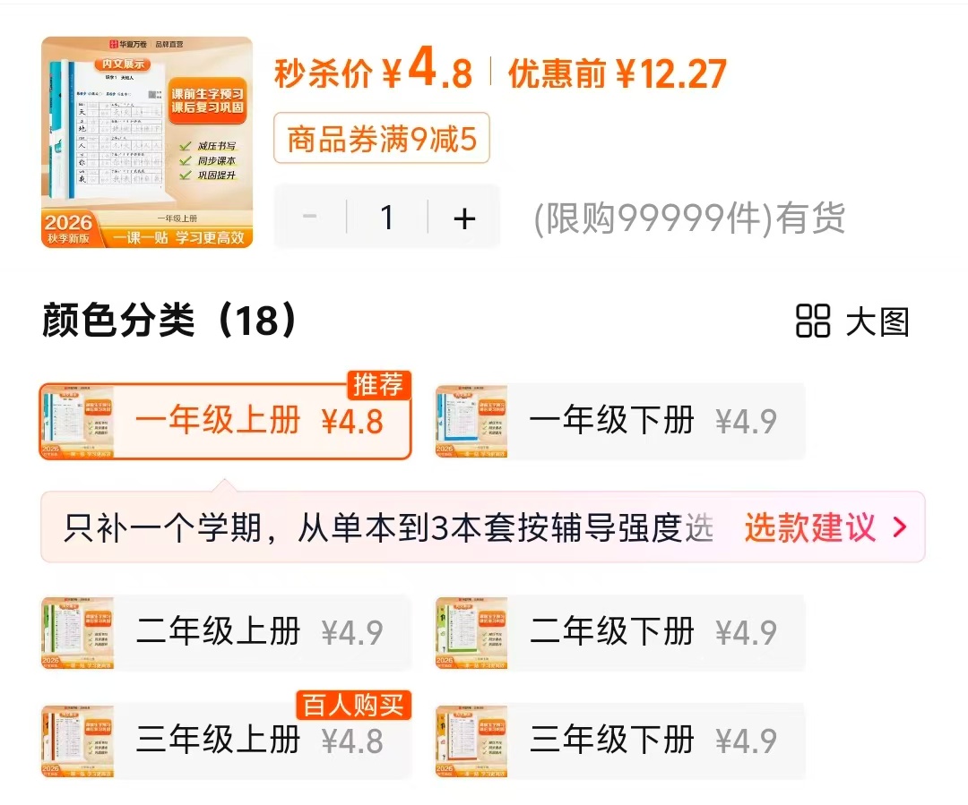 26秋新版一二三年级语文同步字帖 4.9元 - 86线报