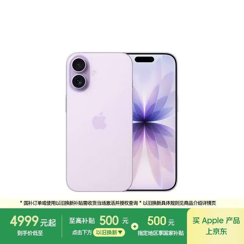 苹果iPhone 17 256G 5499元，苹果iPhone 17 512G 7999元 - 86线报
