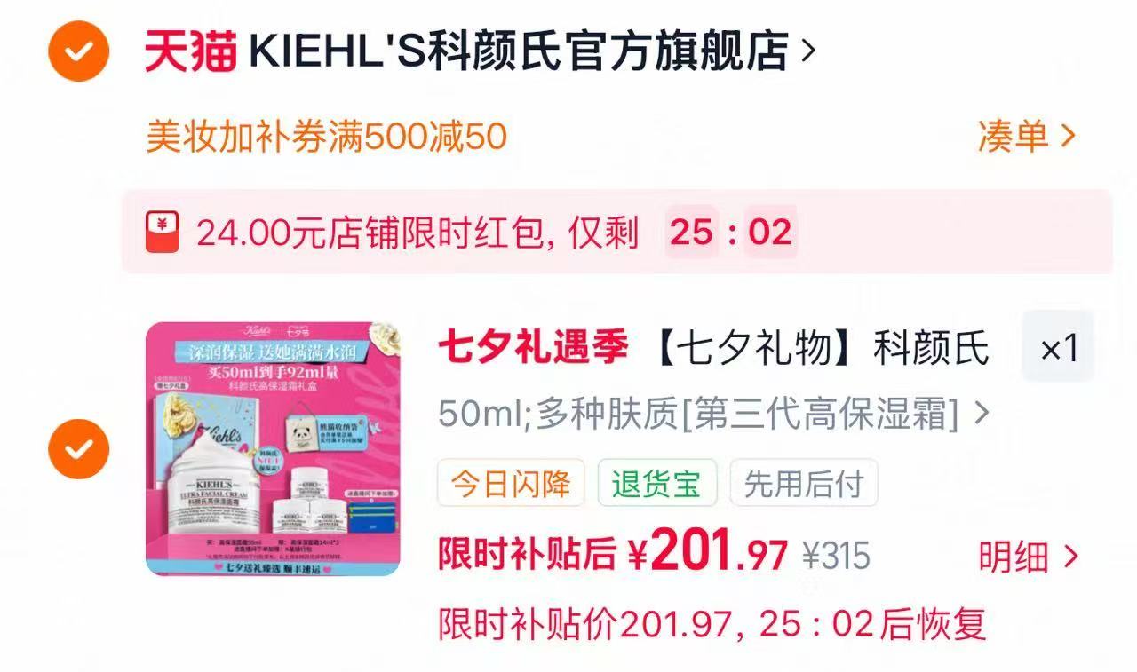 科颜氏高保湿滋润面霜礼盒赠面霜42ml+赠K星随行包*1 201.9元 - 86线报