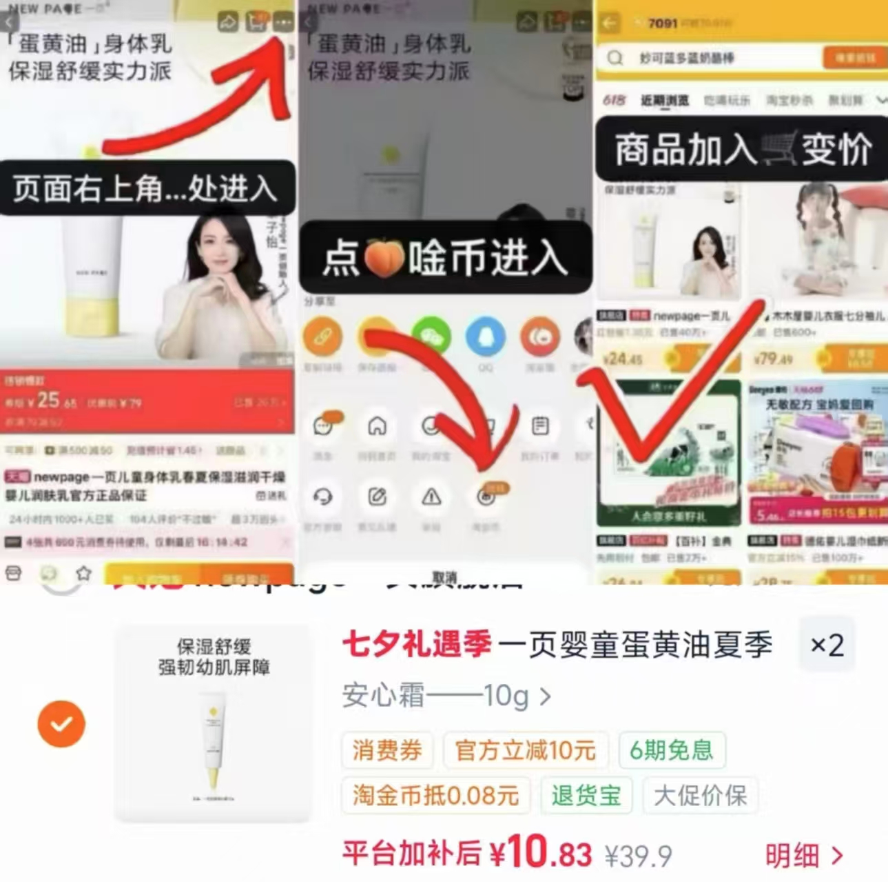 一页儿童安心霜10g/支 拍2支 21.6元 - 86线报