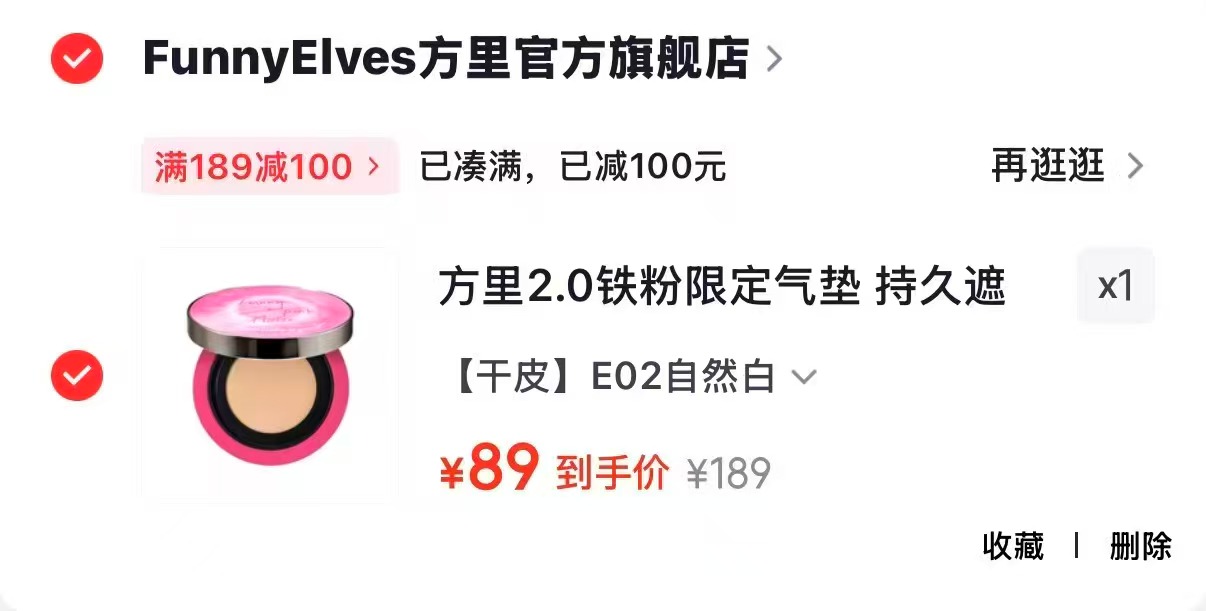 方里持久遮瑕补妆铁粉气垫12g 赠同款替换芯12g*2含粉扑 89元 - 86线报