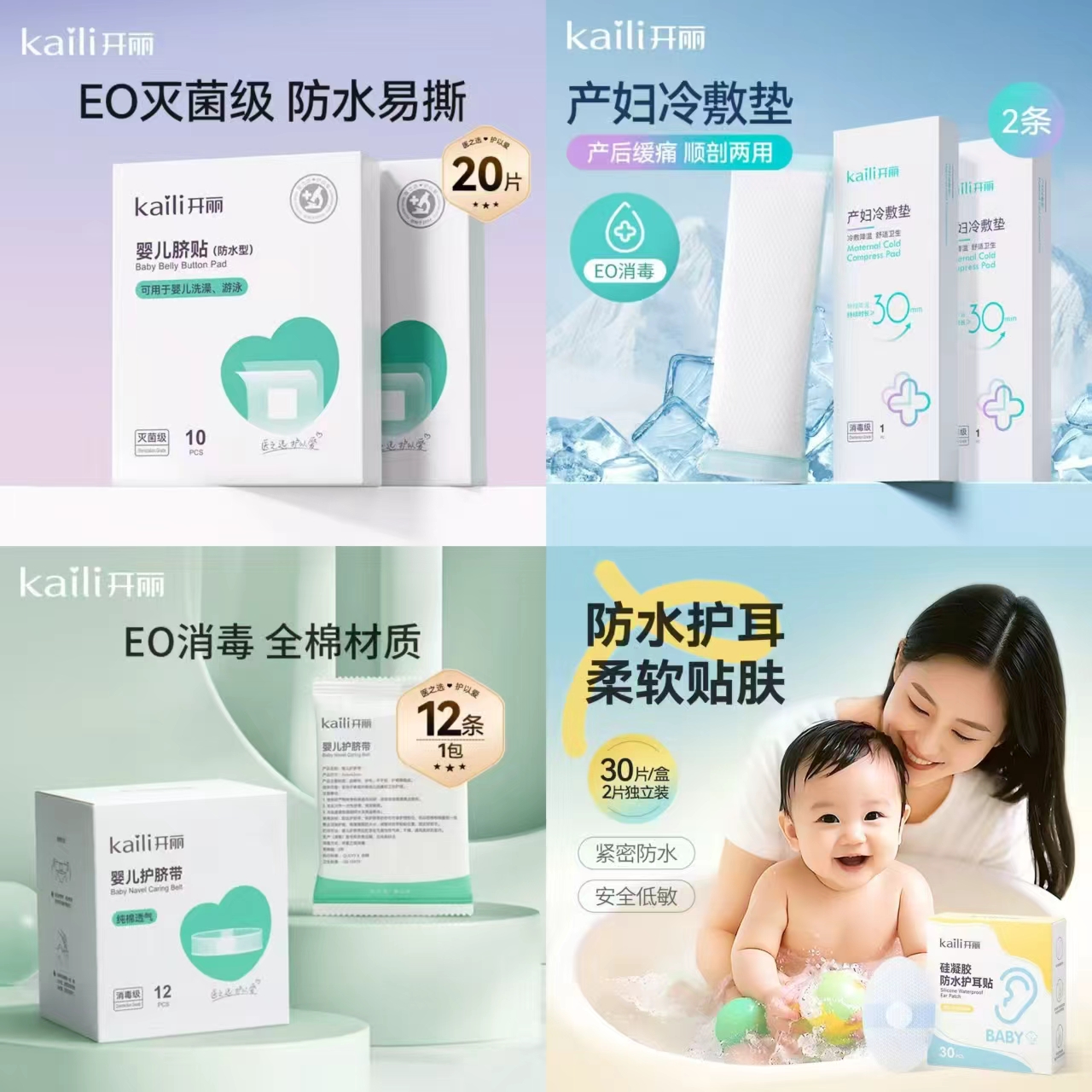 开丽防水护脐贴10片 7.9元，开丽产后冷敷贴2盒 14.9元，开丽婴儿护脐带12条 19.9元 - 线报酷