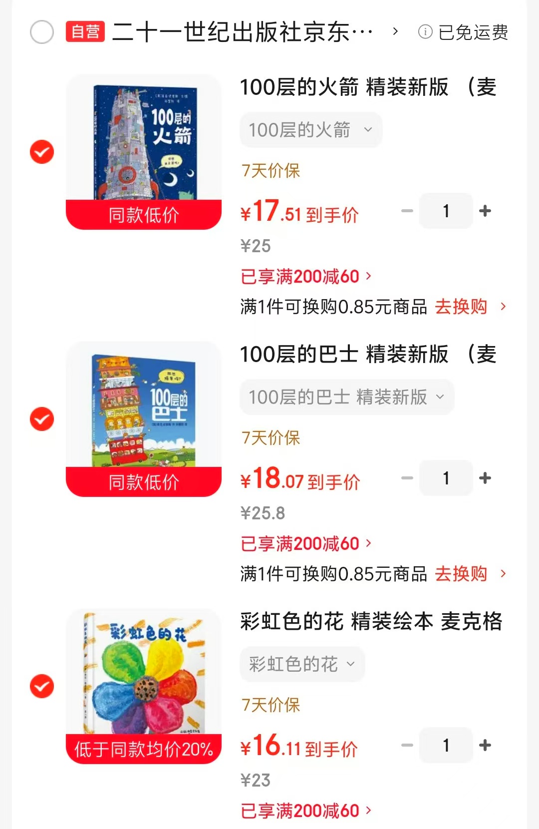 100层的火箭 17元,100层的巴士 18元,彩虹色的花 16元 - 86线报 100层的火箭 17元,100层的巴士 18元,彩虹色的花 16元 - 86线报