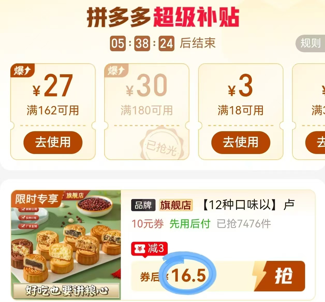 胖东来同款卢师傅月饼椰蓉/花生/芝麻10个 16.5元 - 线报酷