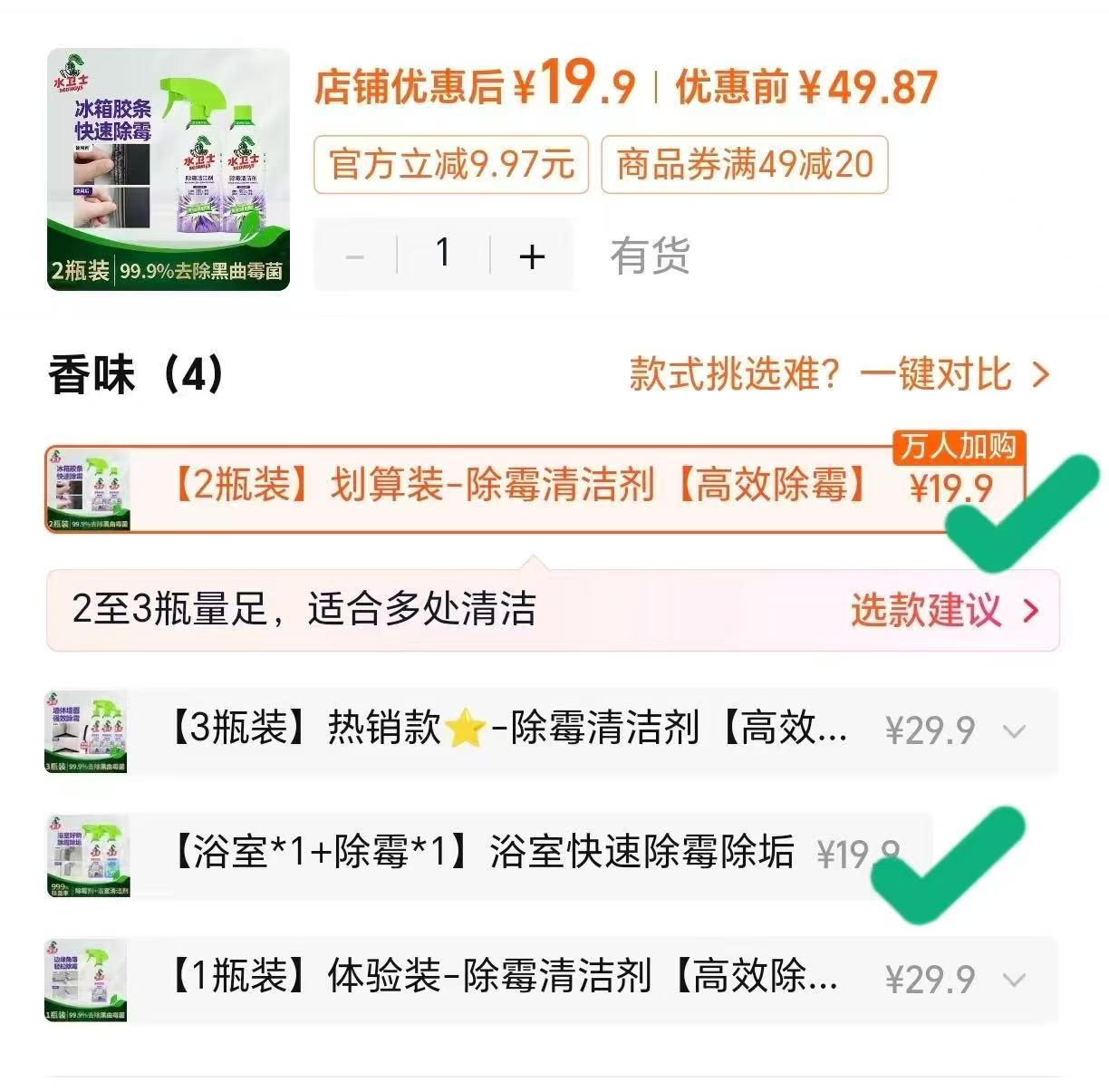 水卫士除霉剂480ml*2瓶 19.9元 - 线报酷