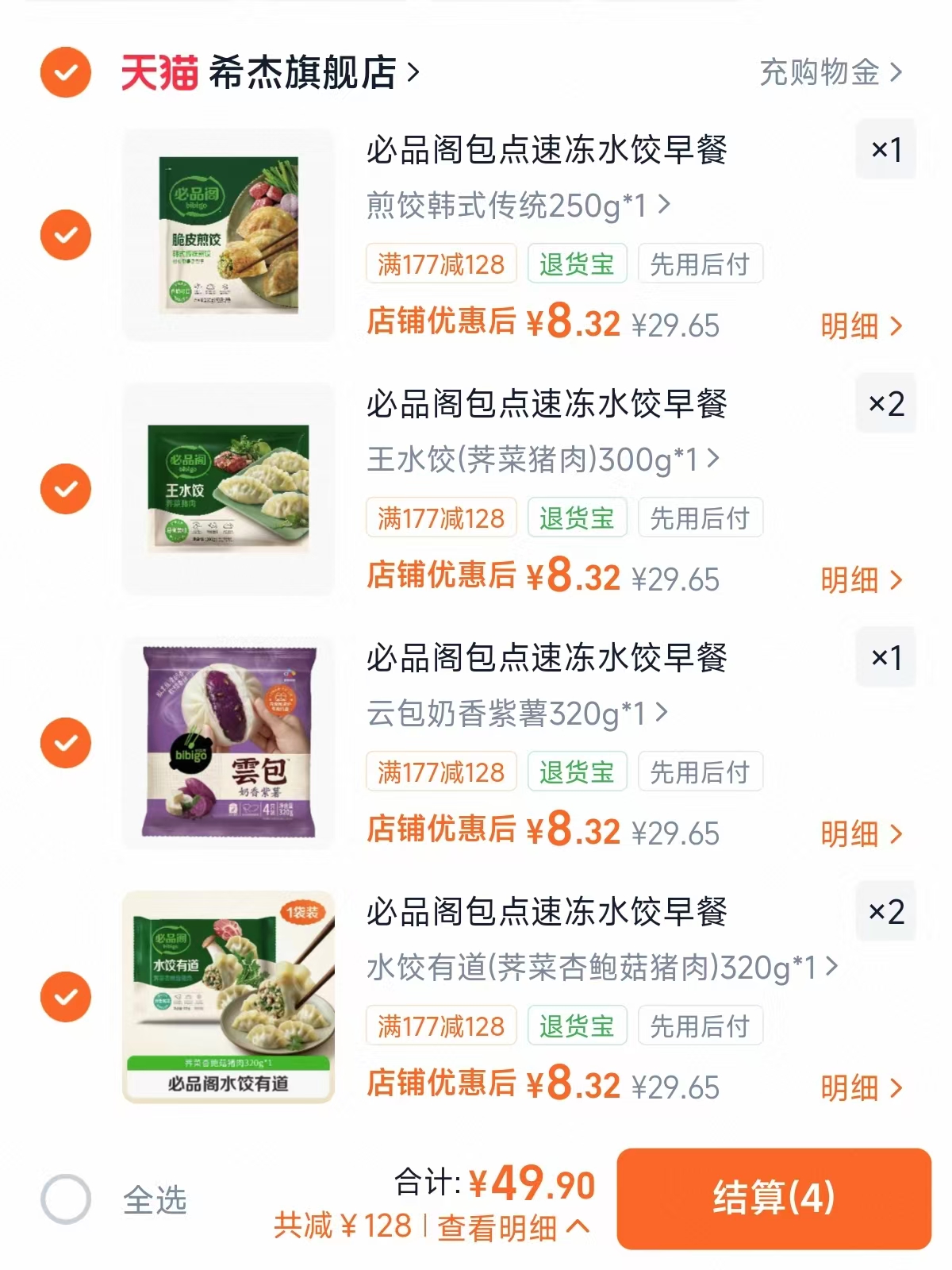 必品阁速食早餐任选6件 49.9元 - 86线报