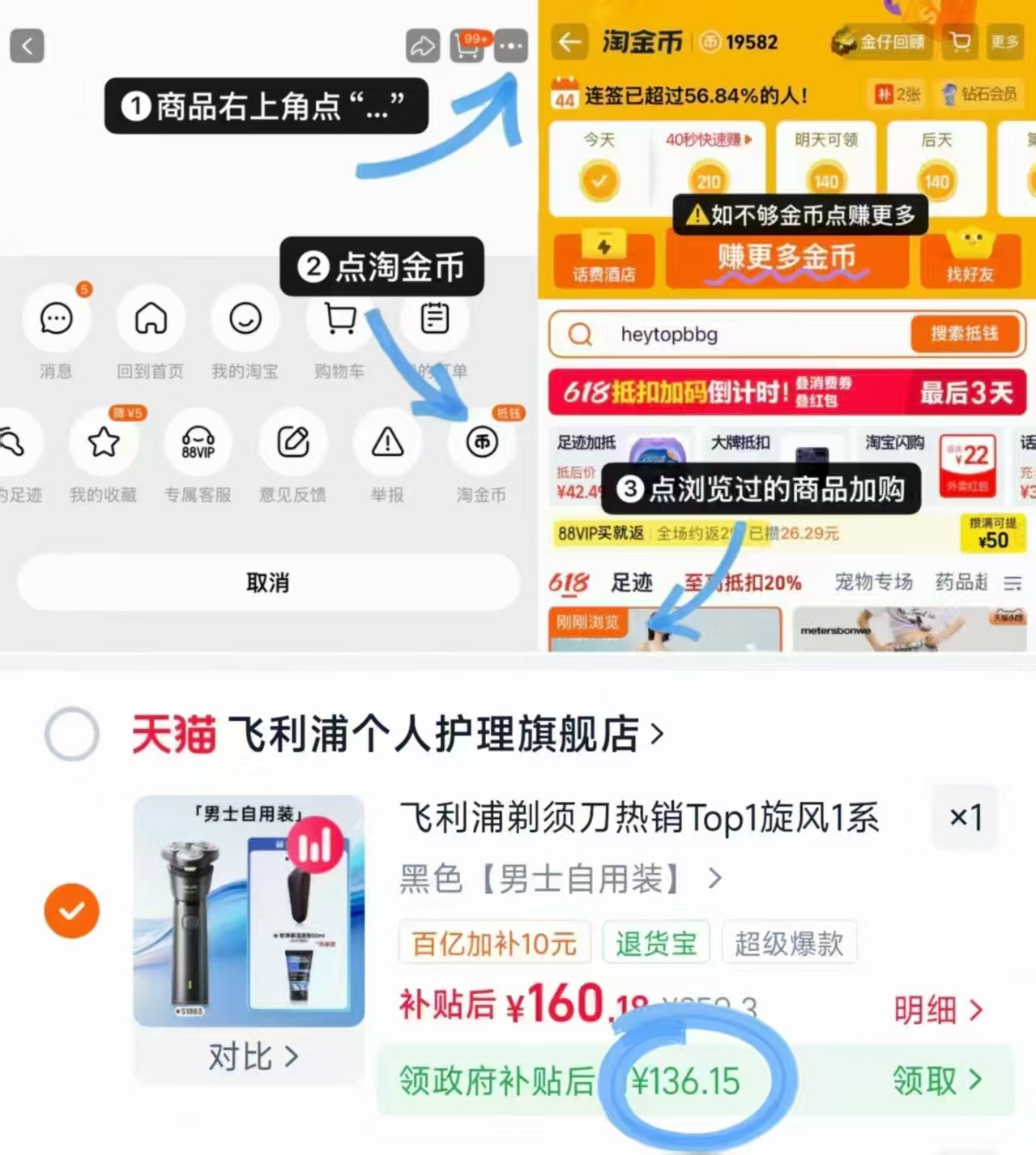 飞利浦旋风电动剃须刀 136元，飞利浦电动剃须刀 136元 - 86线报