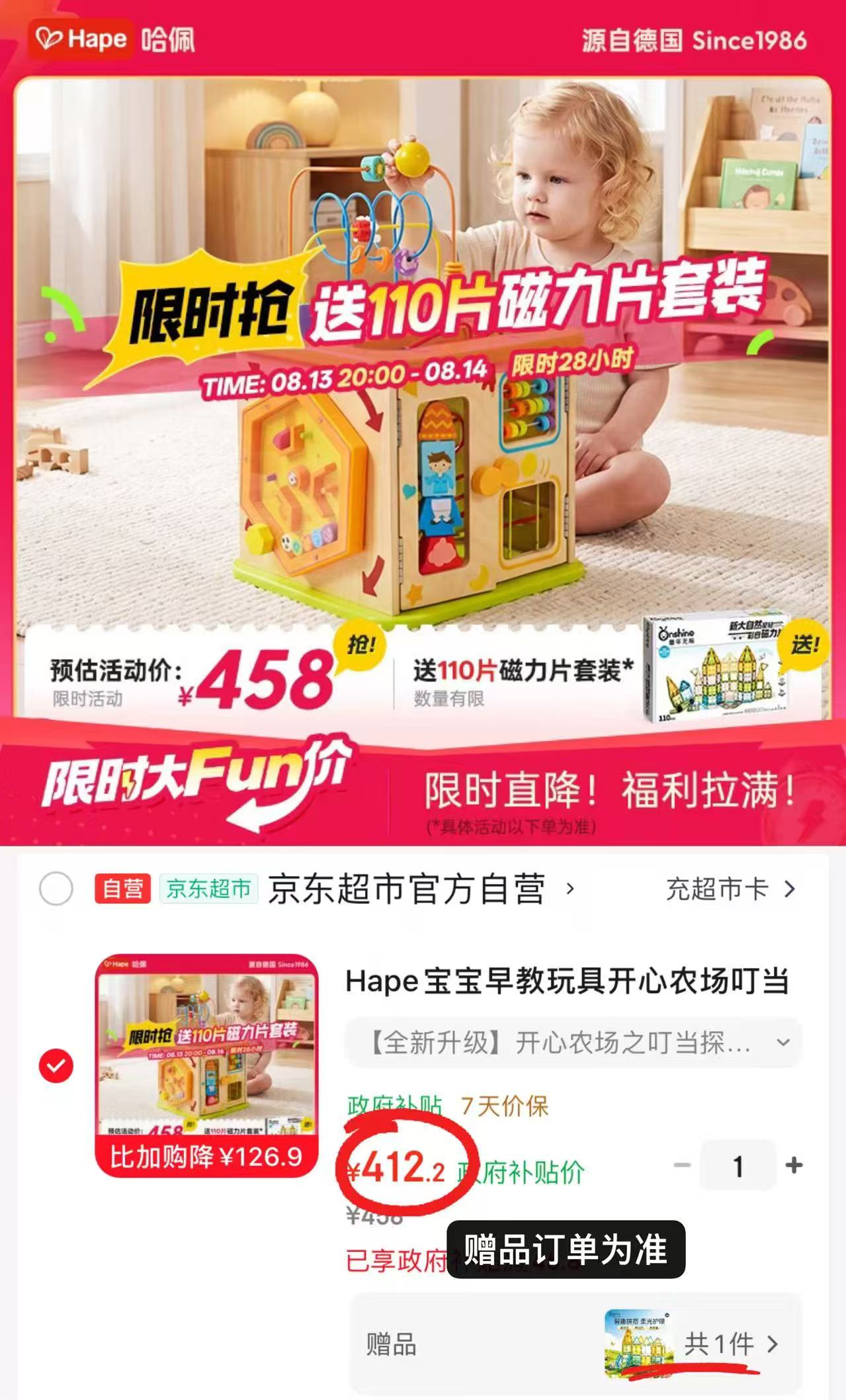 Hape开心农场游戏盒含赠 206.1元 - 86线报 Hape开心农场游戏盒含赠 206.1元 - 86线报