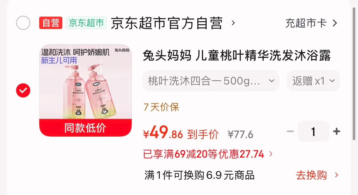 兔头妈妈洗沐二合一500g/瓶 19.8元 - 86线报 兔头妈妈洗沐二合一500g/瓶 19.8元 - 86线报