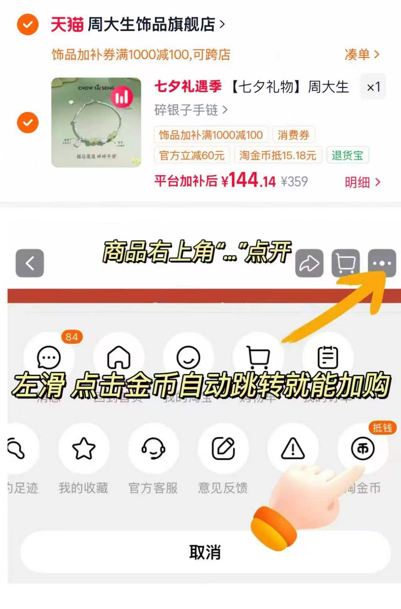 周大生福运莲莲碎银子手链 144元 - 86线报