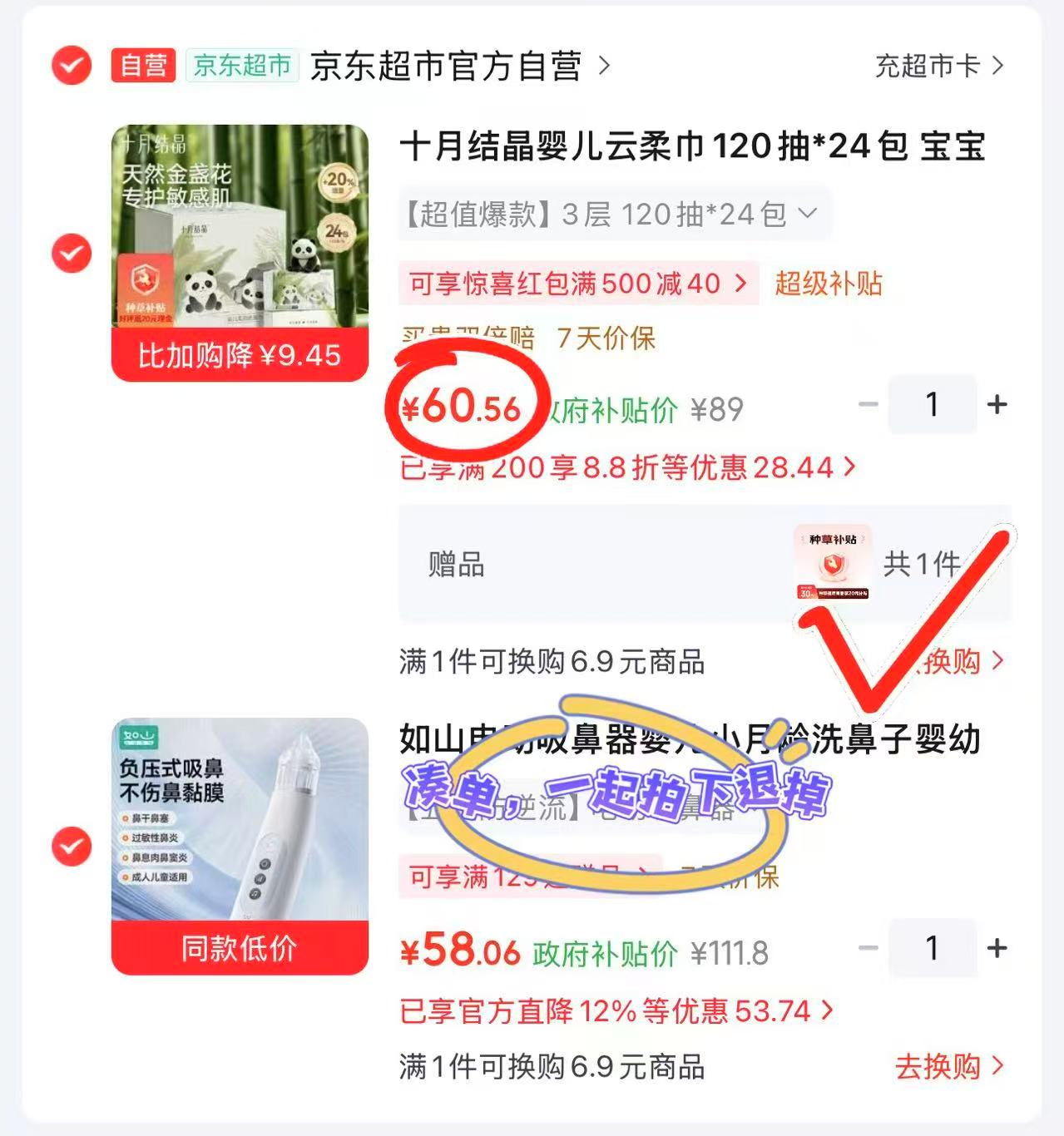 十月结晶云柔巾拍120抽*24包 60.5元 - 86线报