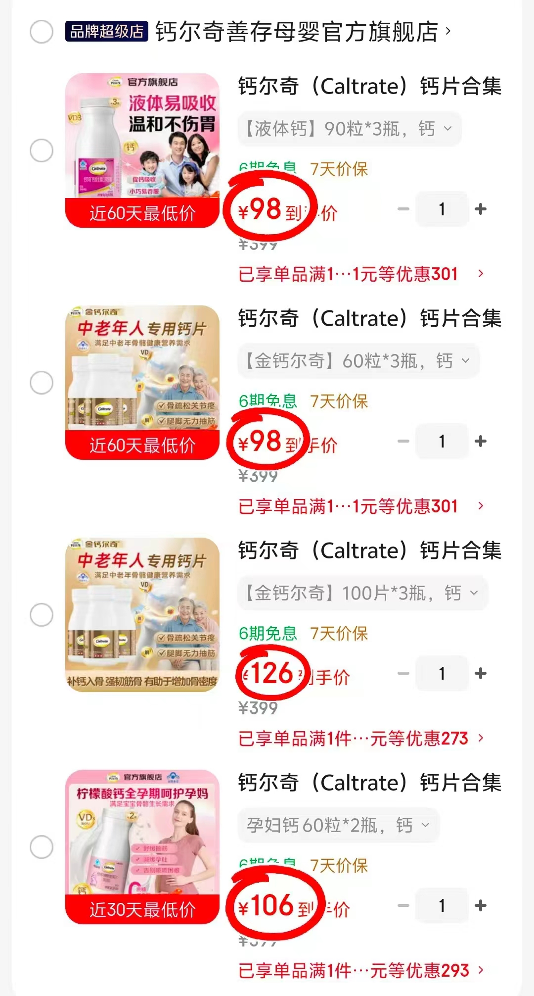 钙尔奇孕妇钙60片 48元,钙尔奇中老年钙100片 42元,钙尔奇中老年钙60片 27.6元 - 86线报 钙尔奇孕妇钙60片 48元,钙尔奇中老年钙100片 42元,钙尔奇中老年钙60片 27.6元 - 86线报