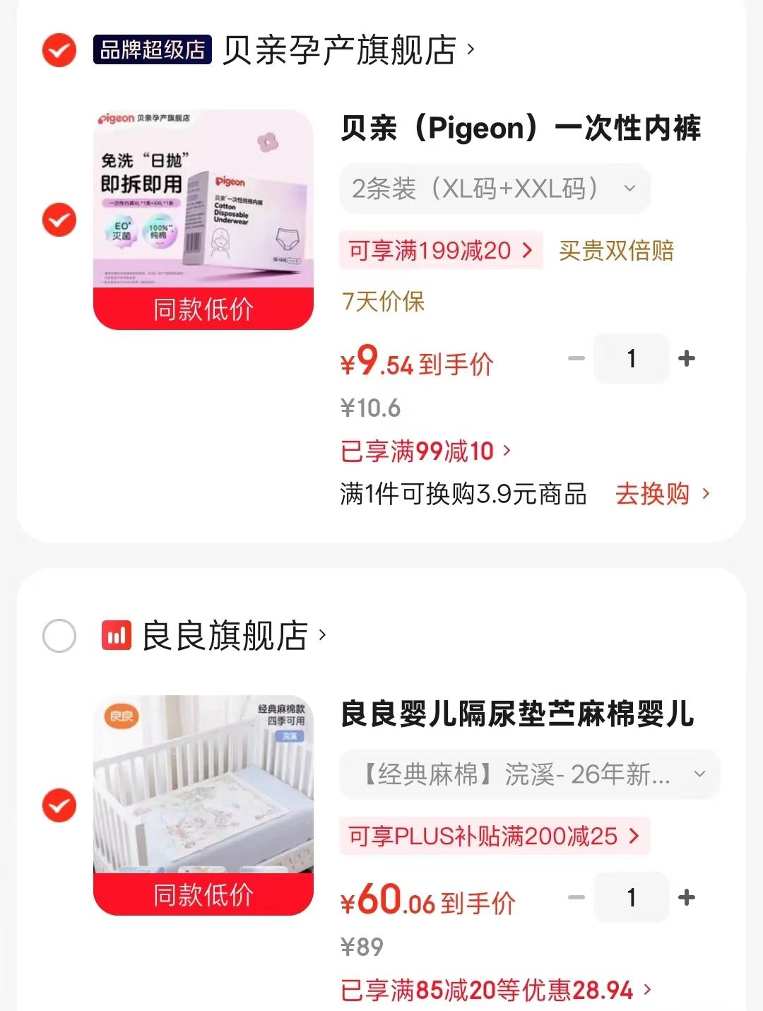 良良儿可水洗隔尿垫81*60cm 60元 - 86线报
