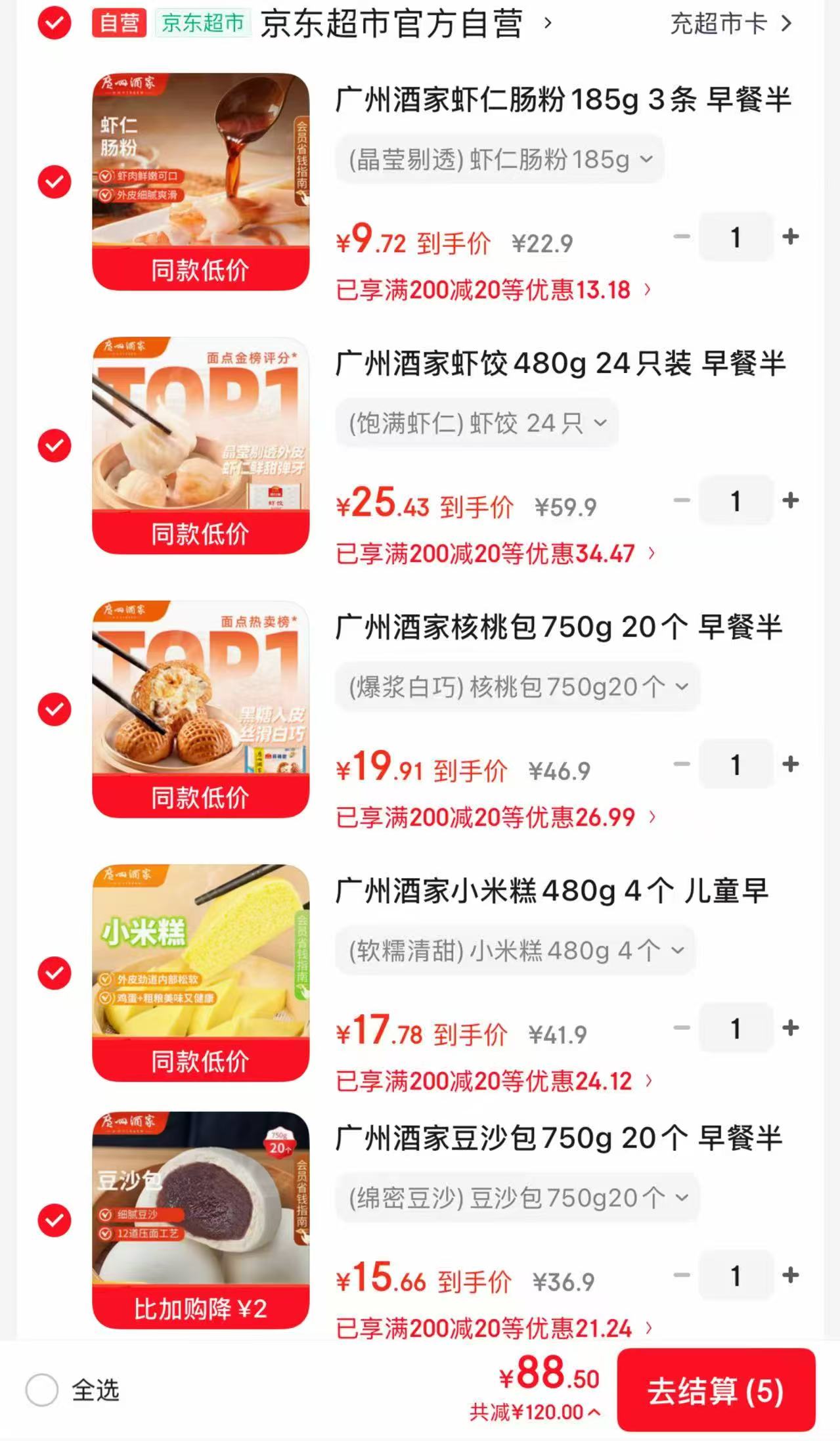 广州酒家虾饺480g+核桃包750g+鸡蛋小米糕480g+豆沙包750g+虾仁肠粉185g各拍1件 - 86线报 广州酒家虾饺480g+核桃包750g+鸡蛋小米糕480g+豆沙包750g+虾仁肠粉185g各拍1件 - 86线报