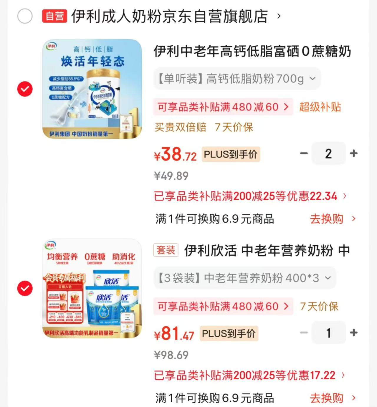 伊利欣活奶粉400g×3袋 81.4元,伊利中老年营养奶粉700g拍2罐 77.4元 - 86线报 伊利欣活奶粉400g×3袋 81.4元,伊利中老年营养奶粉700g拍2罐 77.4元 - 86线报