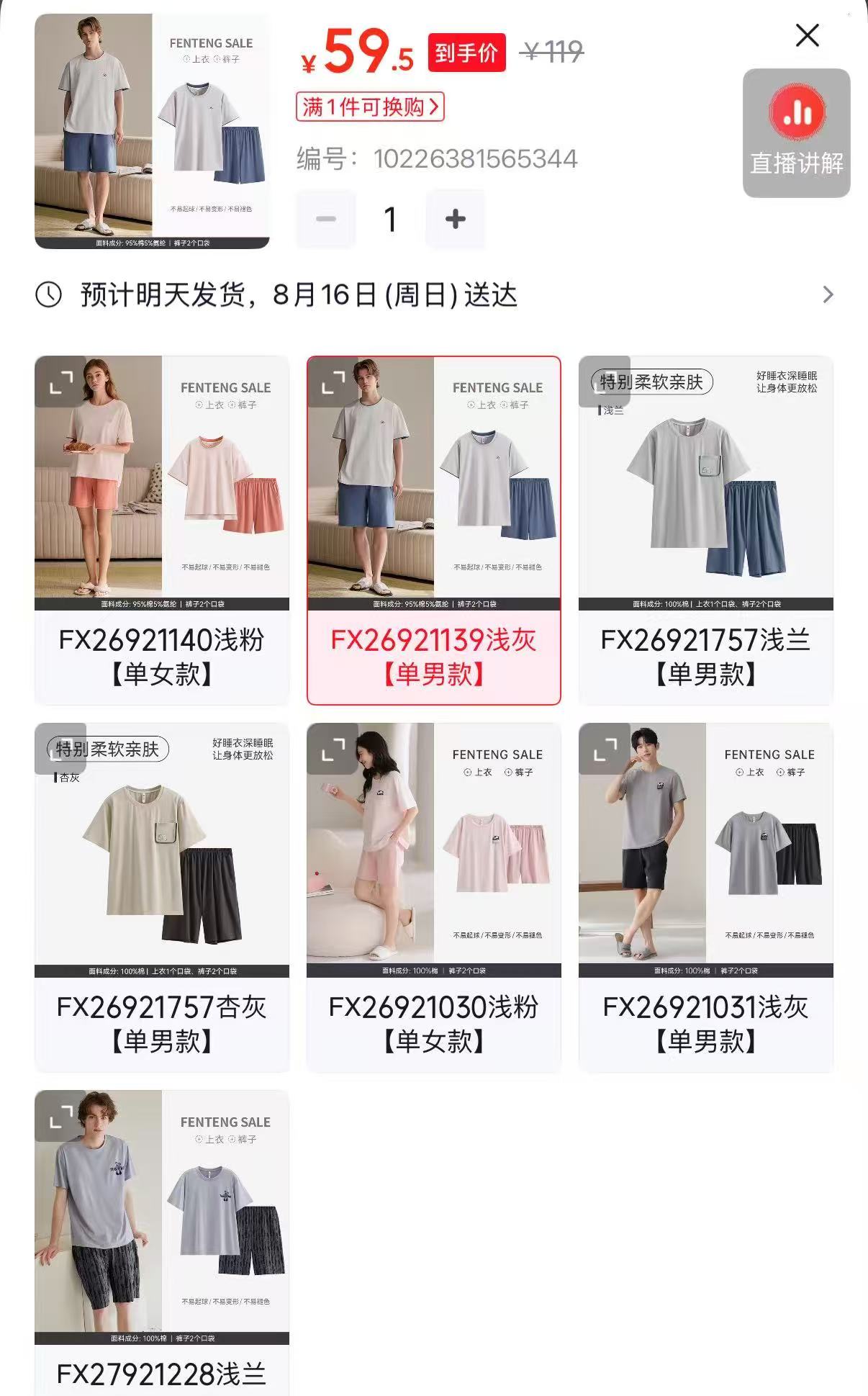 芬腾情侣款家居服套装多款可选 59.5元 - 86线报