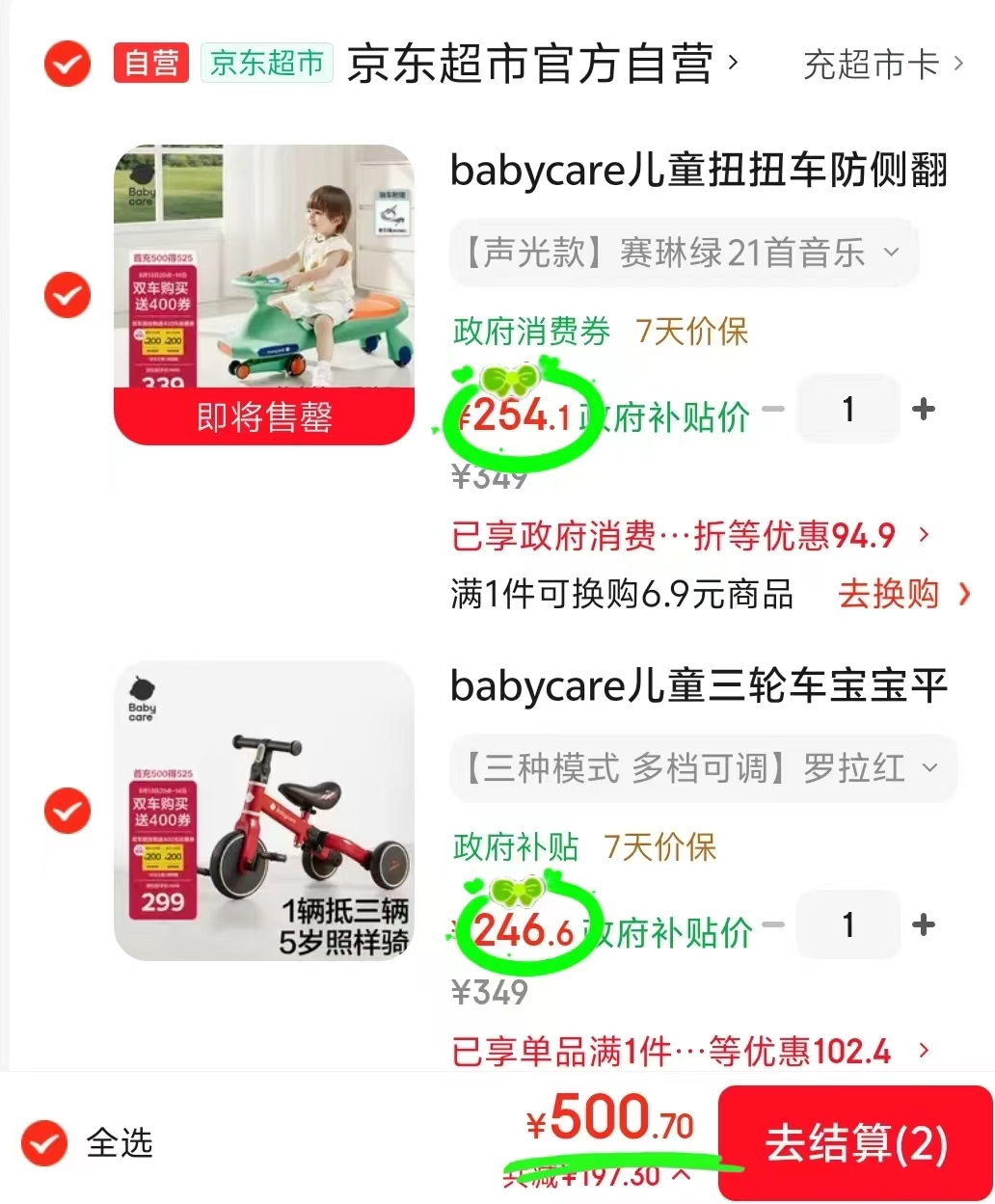 bbc扭扭车+三轮车组合 105.2元 - 86线报 bbc扭扭车+三轮车组合 105.2元 - 86线报