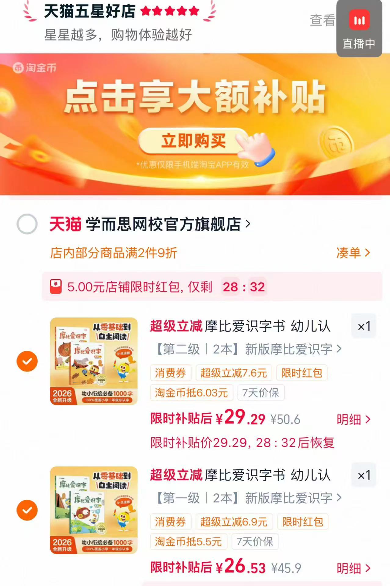 学而思摩比爱识字任选2件得4本 55.8元 - 86线报