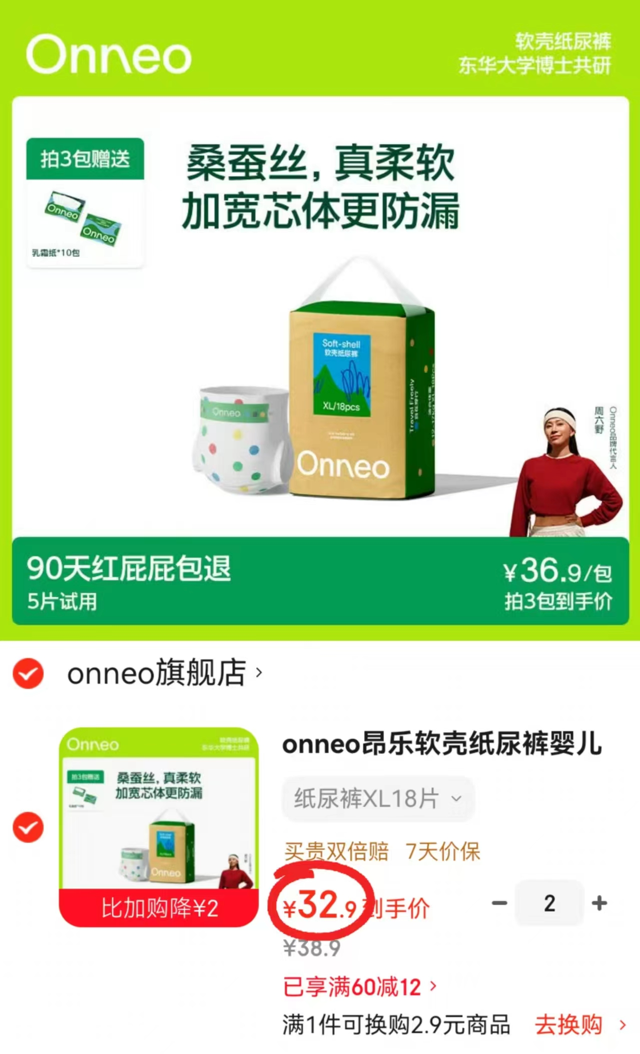 onneo昂乐软壳尿不湿拍2件 65.8元 - 86线报