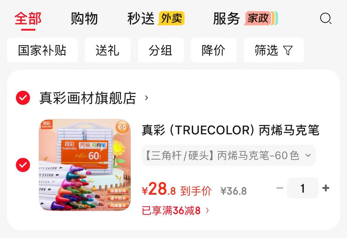 真彩丙烯马克笔60色 28.8元 - 86线报