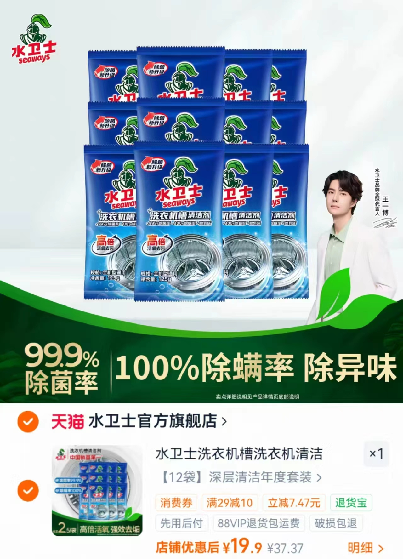 水卫士洗衣机槽清洁剂125g*12袋 19.9元 - 线报酷
