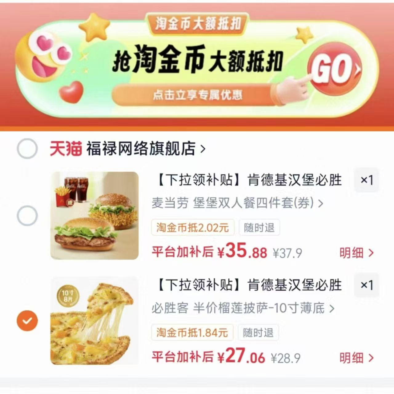 达美乐/必胜客等外荬卷半价榴莲披萨 27元，麦当劳双人餐 35元 - 86线报