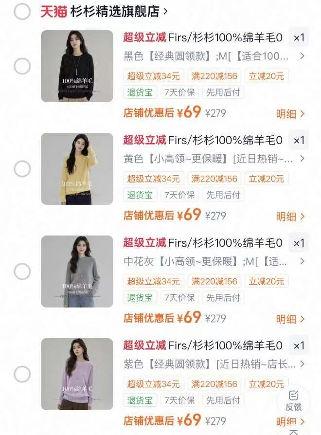 杉杉女士100%羊毛衫 69元 - 86线报