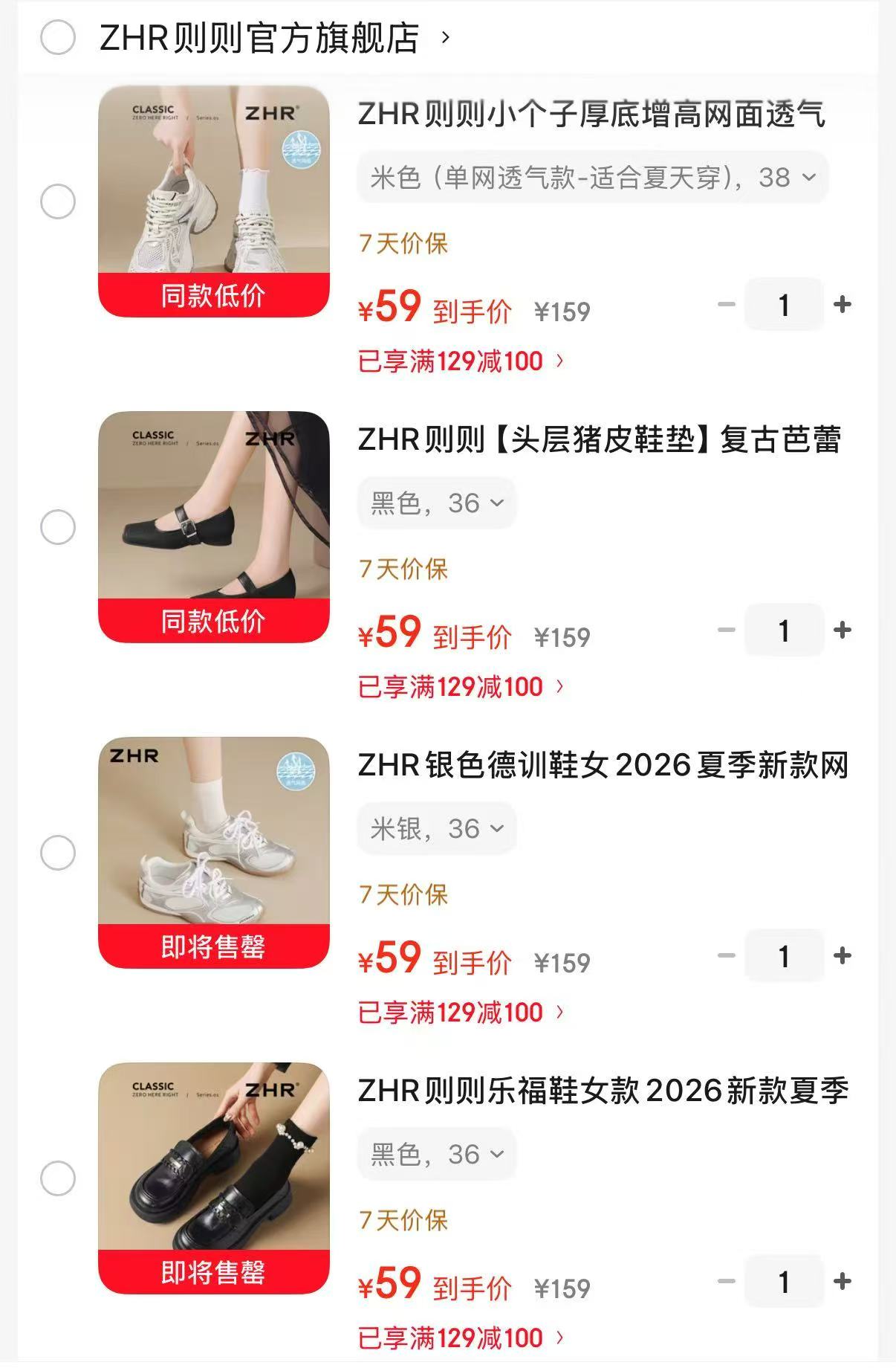 则则厚底增高休闲鞋 59元，则则复古方头小皮鞋 59元，则则网面透气运动鞋 59元 - 86线报