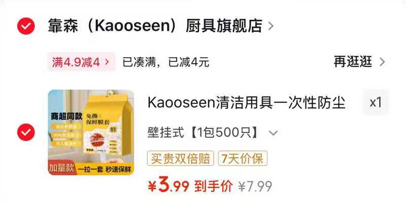 靠森保鲜膜套500只 3.99元,小迷糊面膜含赠50片 59.9元 - 86线报 靠森保鲜膜套500只 3.99元,小迷糊面膜含赠50片 59.9元 - 86线报