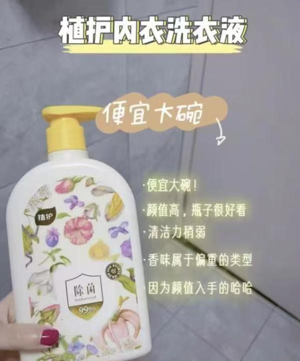 植护nei衣裤洗衣液500g/瓶 9.9元 - 86线报