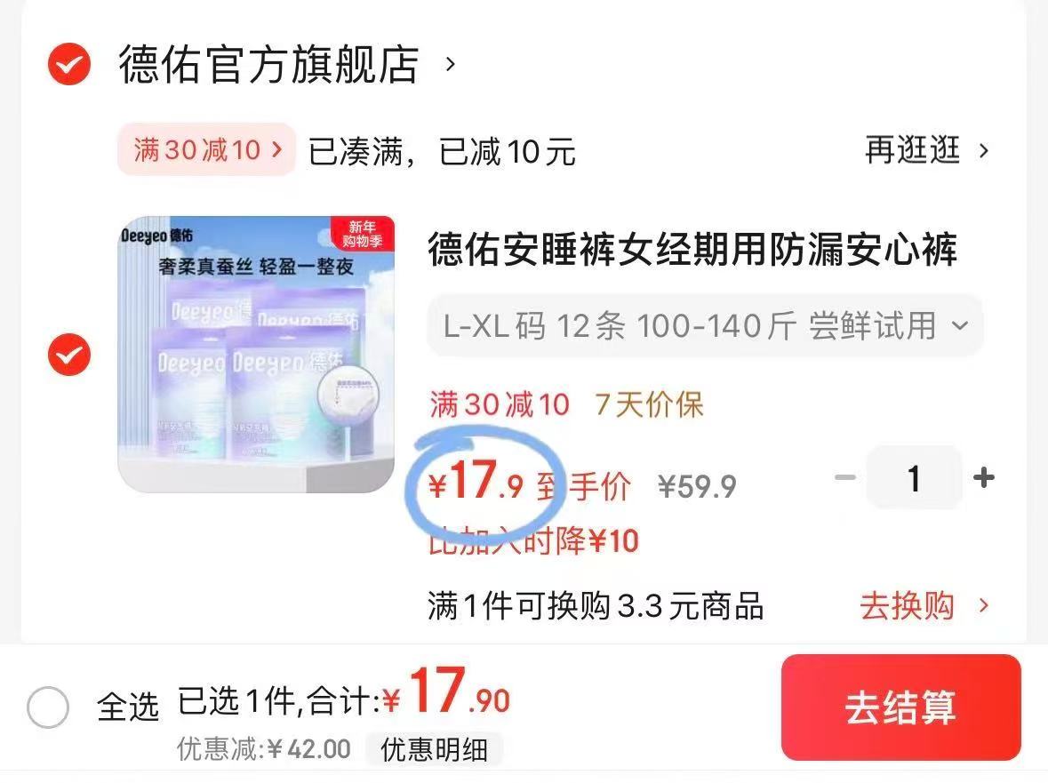 德佑安睡裤拍1发12条 17.9元 - 86线报 德佑安睡裤拍1发12条 17.9元 - 86线报