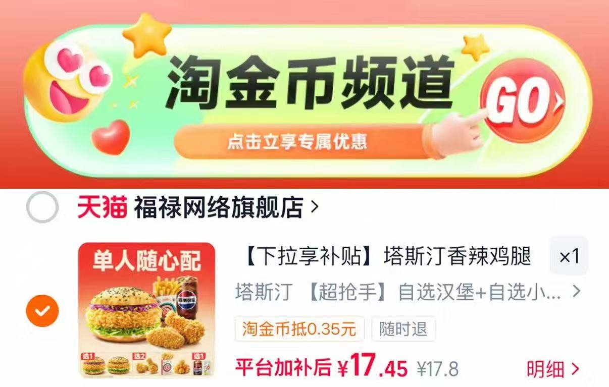 塔斯汀超值套餐兑换卷含汉堡*1+小食*2+饮品*1 17.4元 - 86线报