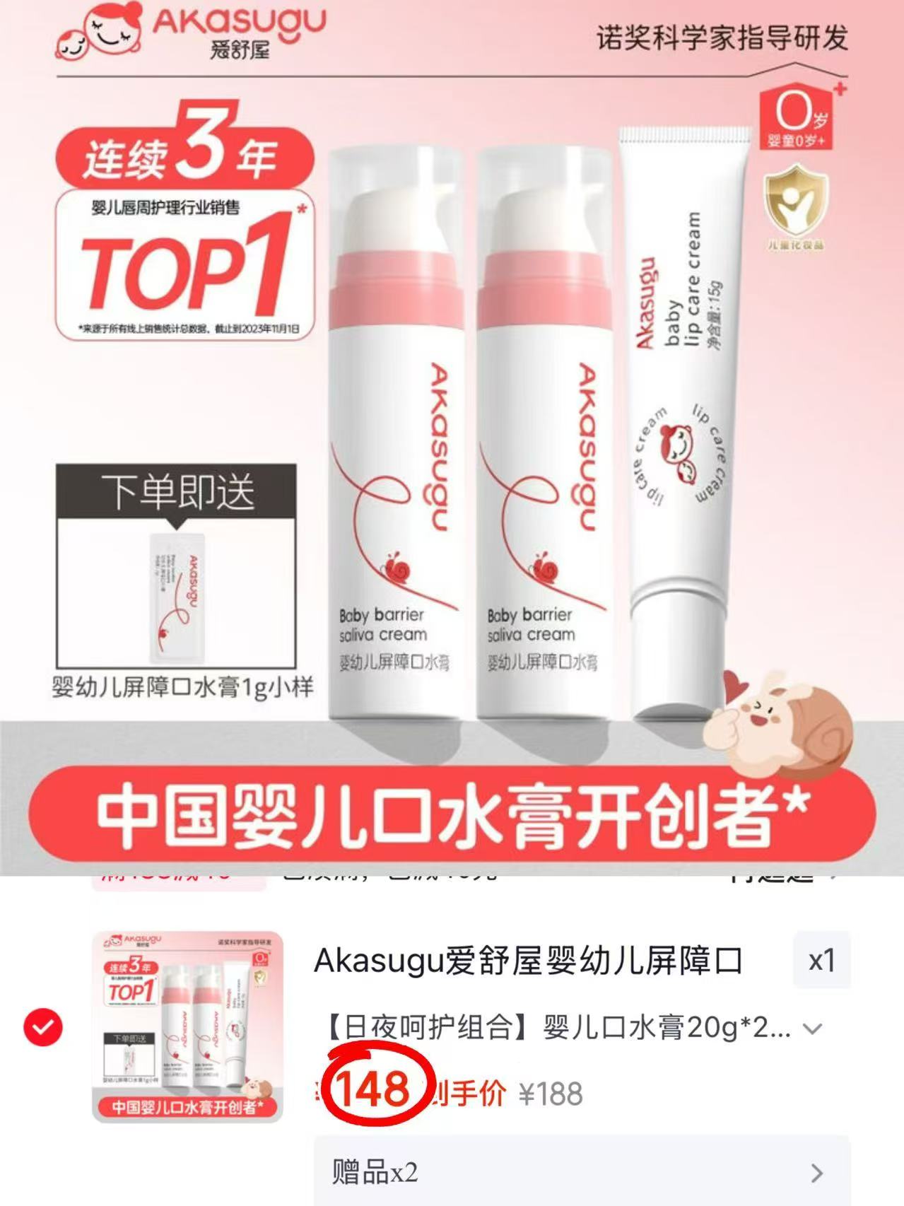爱舒屋婴幼儿唇周膏20g*2支+赠正装15g+1g 148元 - 86线报 爱舒屋婴幼儿唇周膏20g*2支+赠正装15g+1g 148元 - 86线报