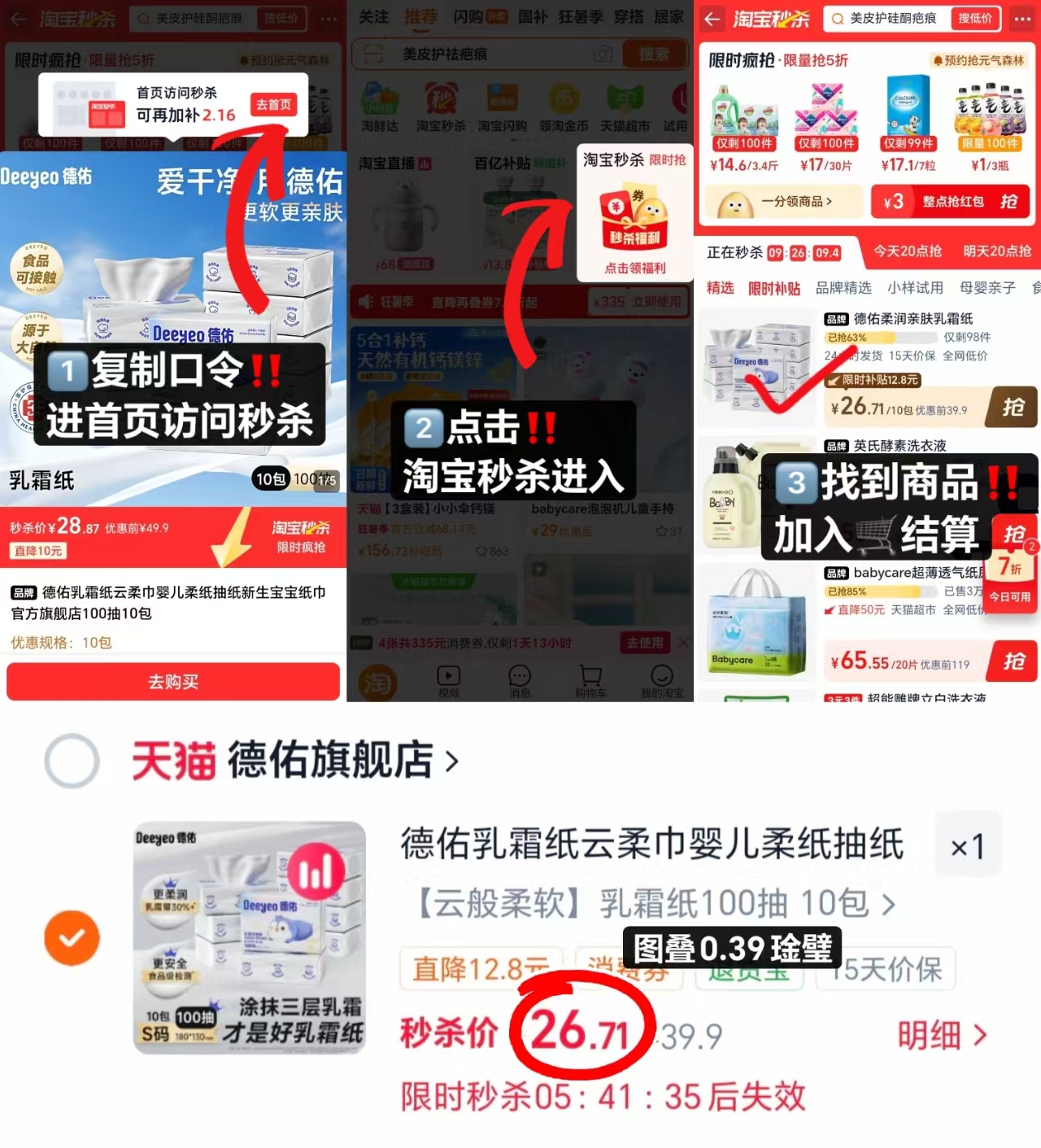 德佑婴儿云柔巾拍10包 26.7元 - 86线报