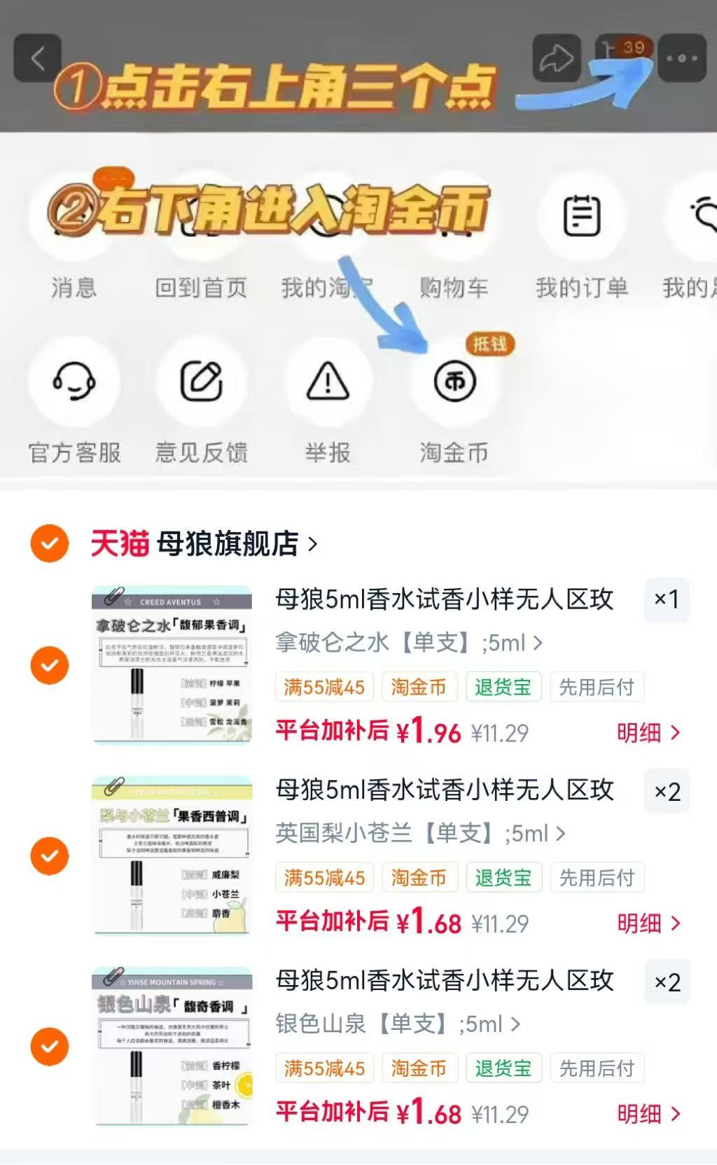 母狼香水试香小样多款任选拍5件 1元 - 86线报