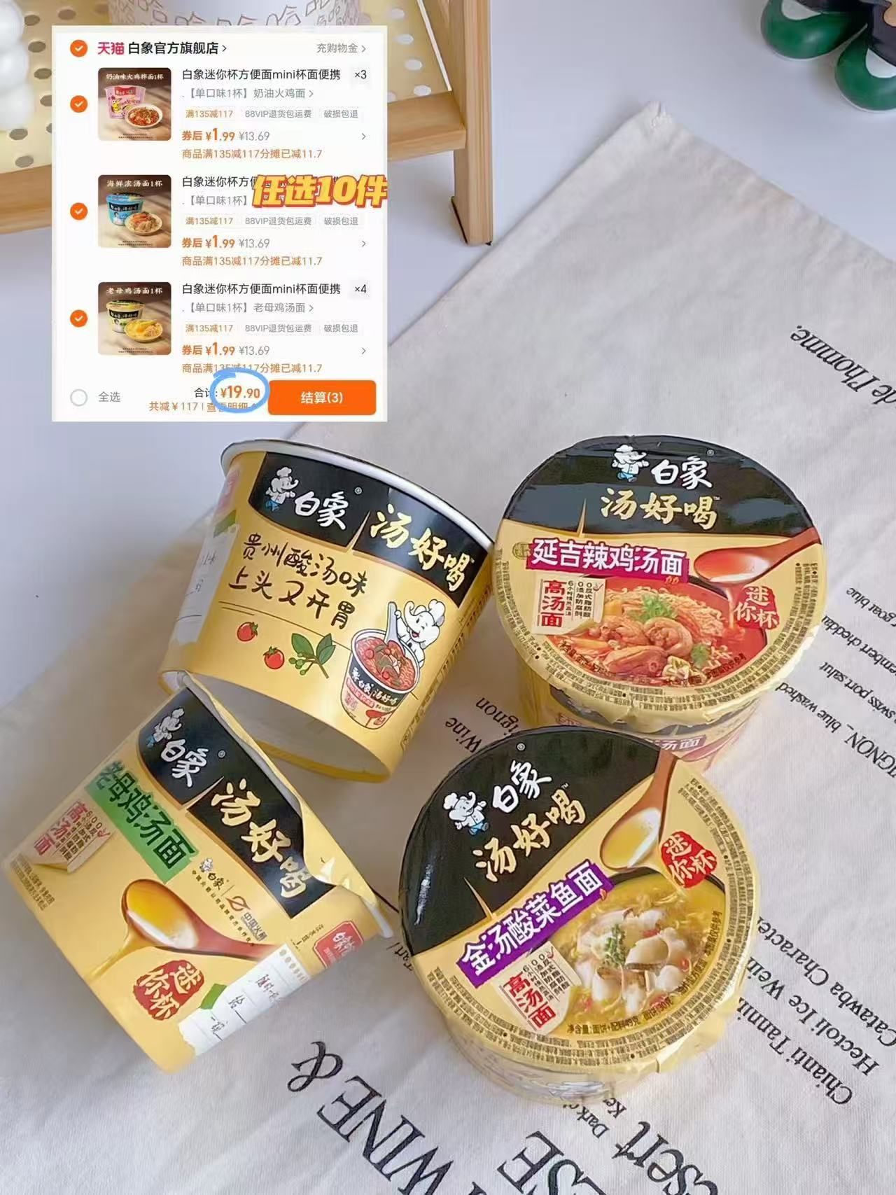 白象mini杯方便面多口味任选10杯 19.9元 - 线报酷