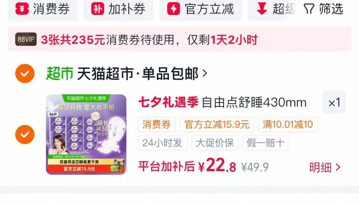 自由点舒睡夜用卫生巾36片 22.8元 - 86线报