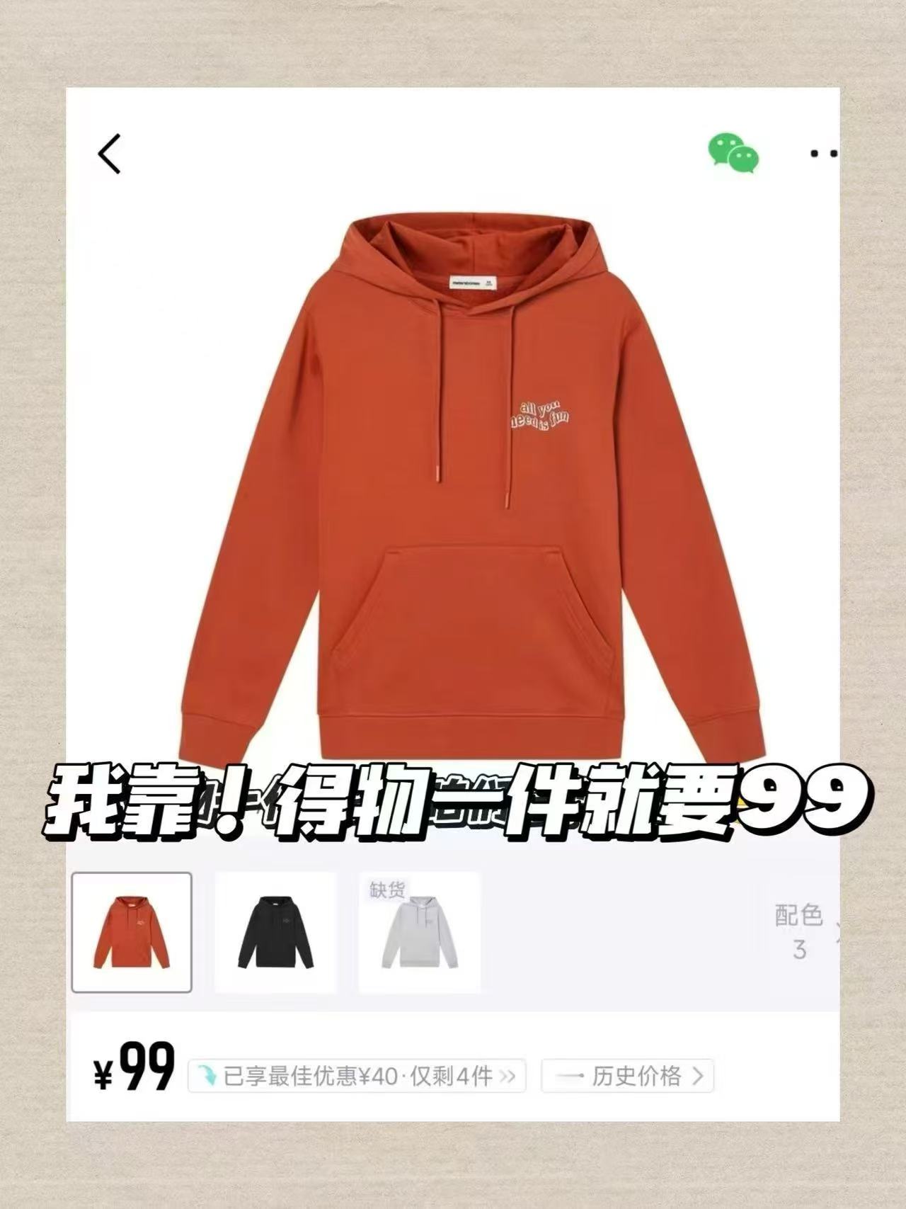 美特斯邦威卫衣拍3件 99元 - 86线报