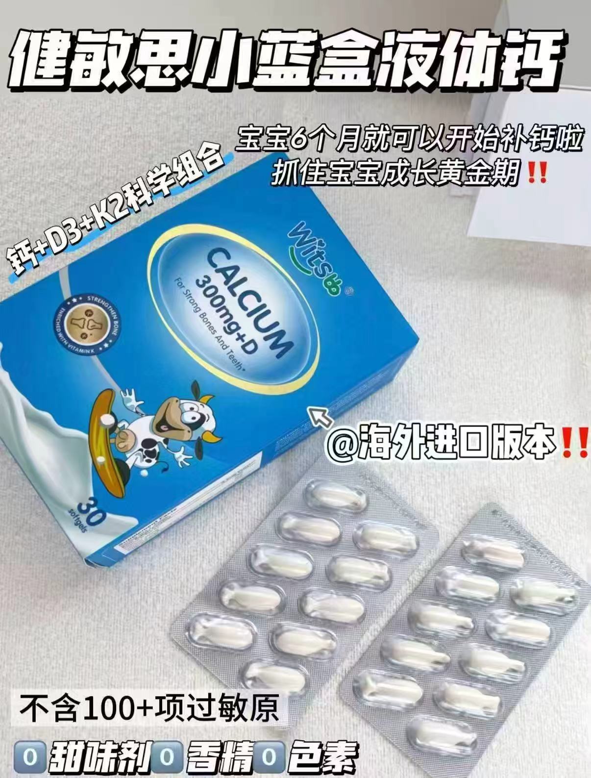 健敏思海外版液体钙30粒/盒 72.6元 - 86线报