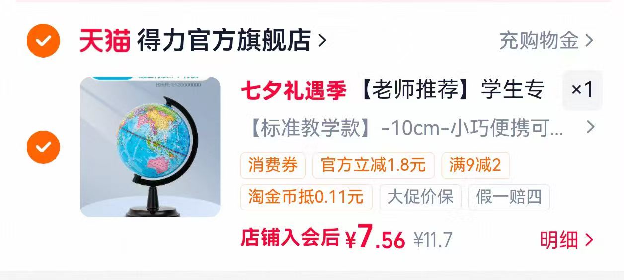 得力标准款地球仪10cm拍标准教学款 7.9元 - 86线报