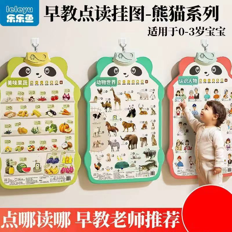 乐乐鱼早教挂图 6.89元 - 线报酷
