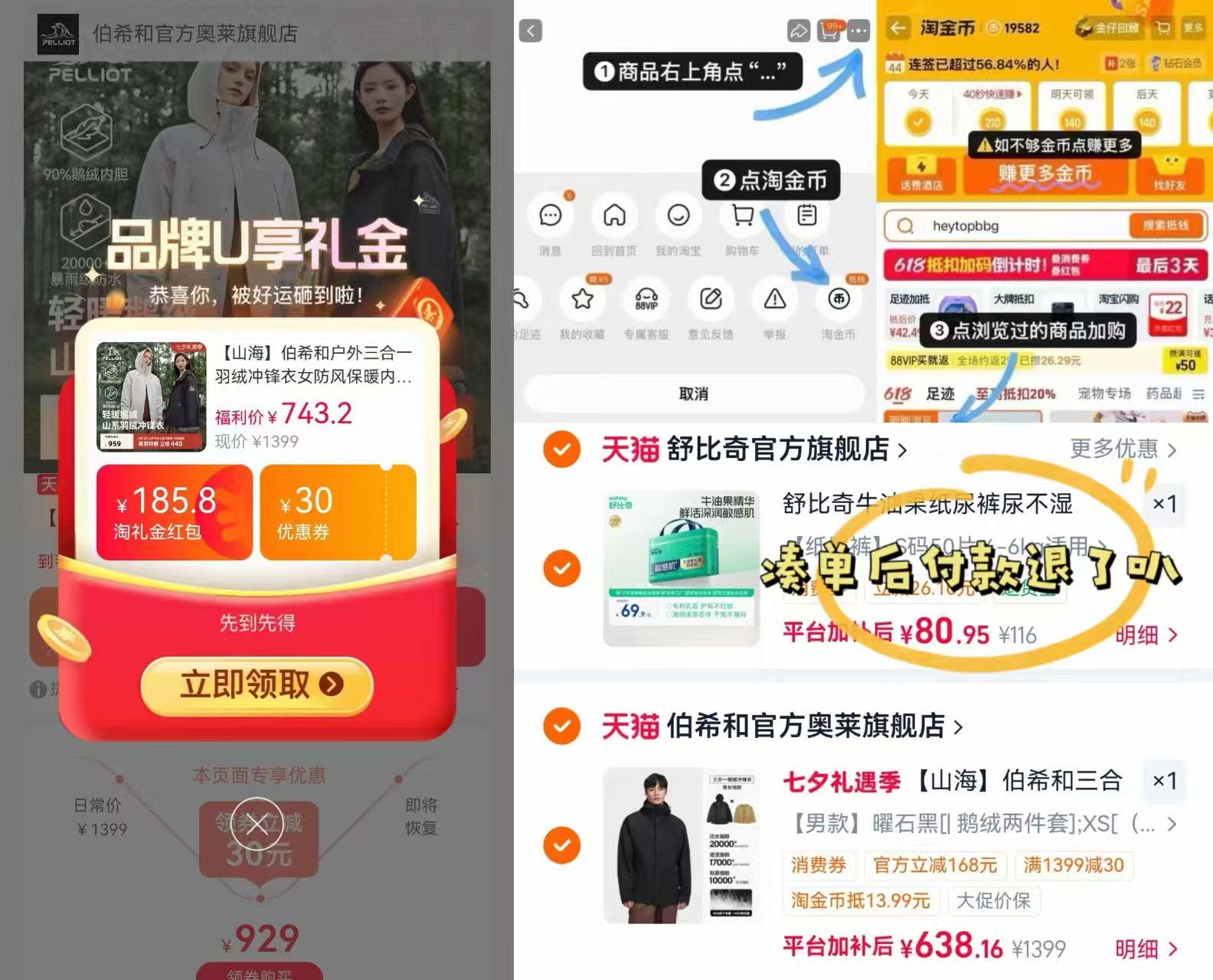 伯希和山海冲锋衣鹅绒三合一 638元 - 86线报